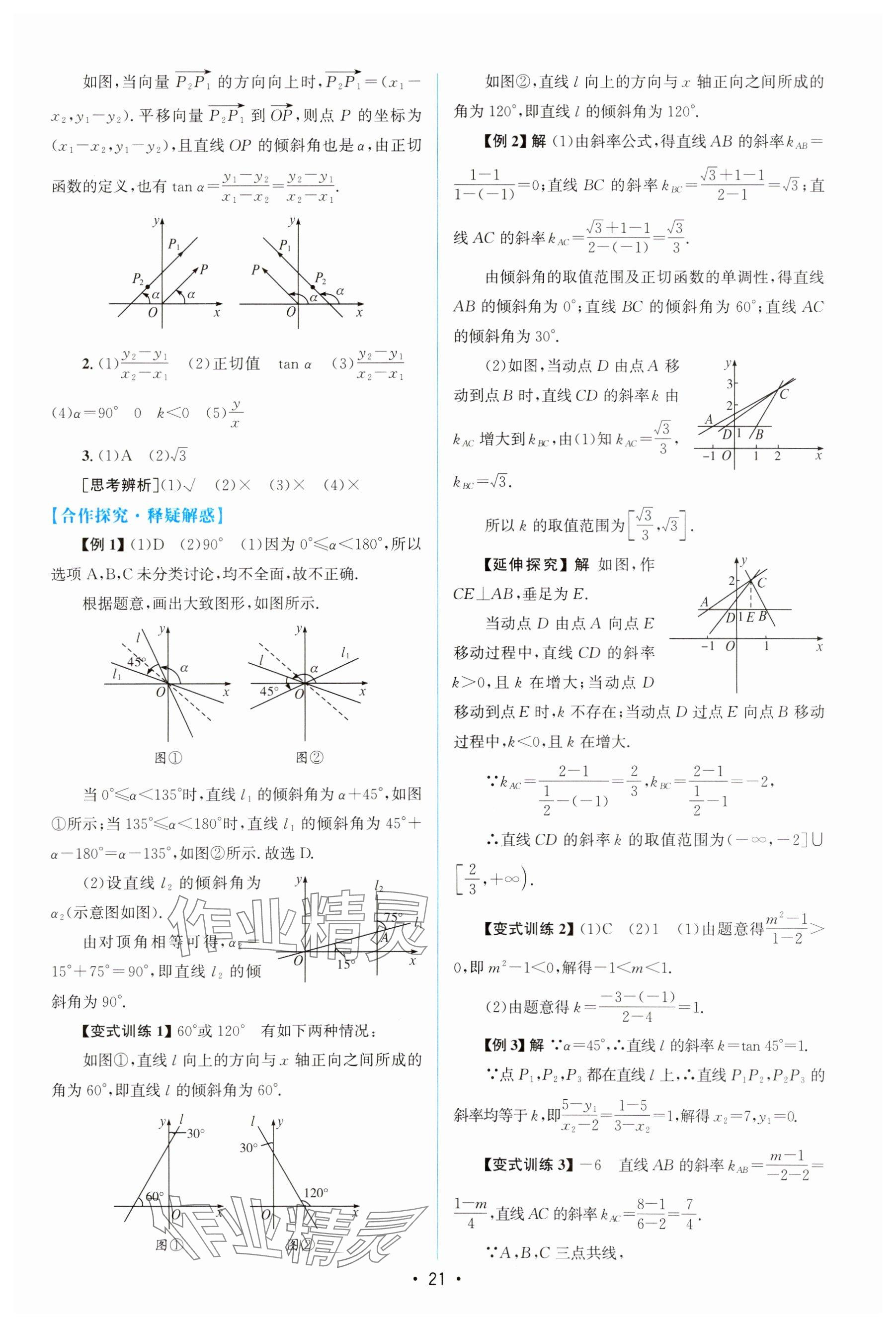 2024年高中同步测控优化设计高中数学选择性必修第一册人教版增强版 参考答案第20页