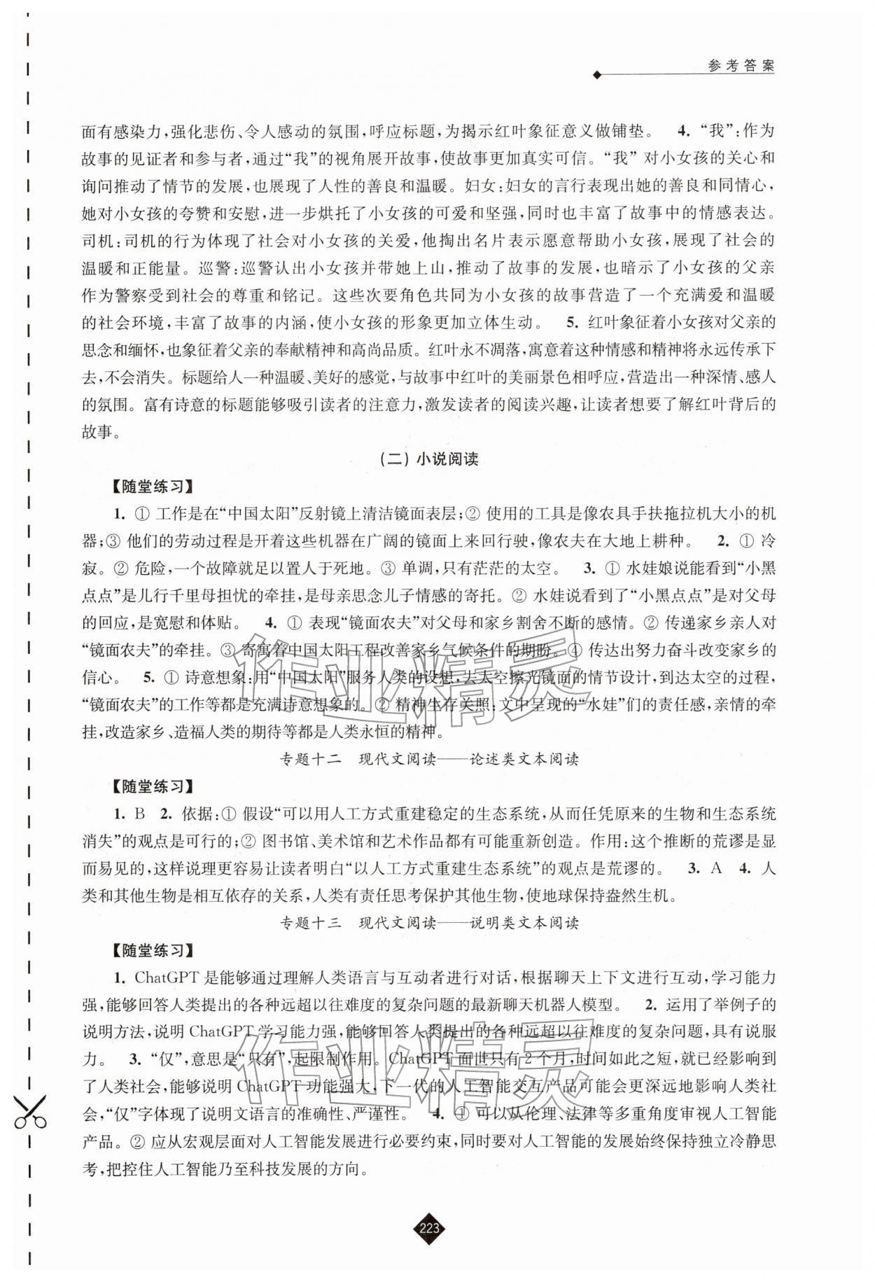2026年中考復(fù)習(xí)指南江蘇人民出版社語(yǔ)文&nbsp;第5頁(yè)