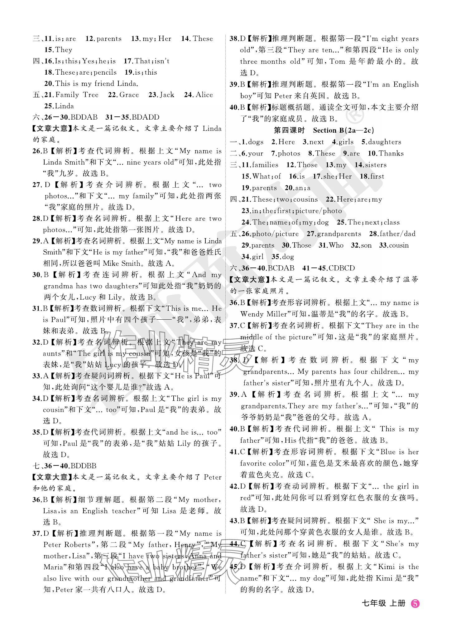 2023年名師面對(duì)面學(xué)科素養(yǎng)評(píng)價(jià)七年級(jí)英語(yǔ)上冊(cè)人教版 參考答案第5頁(yè)