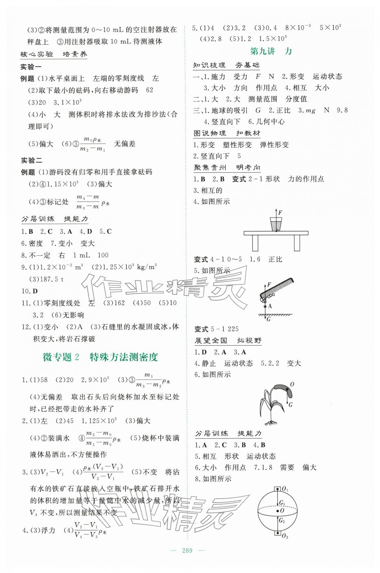 2026年中考总复习导与练吉林教育出版社物理中考贵州专版&nbsp;第7页
