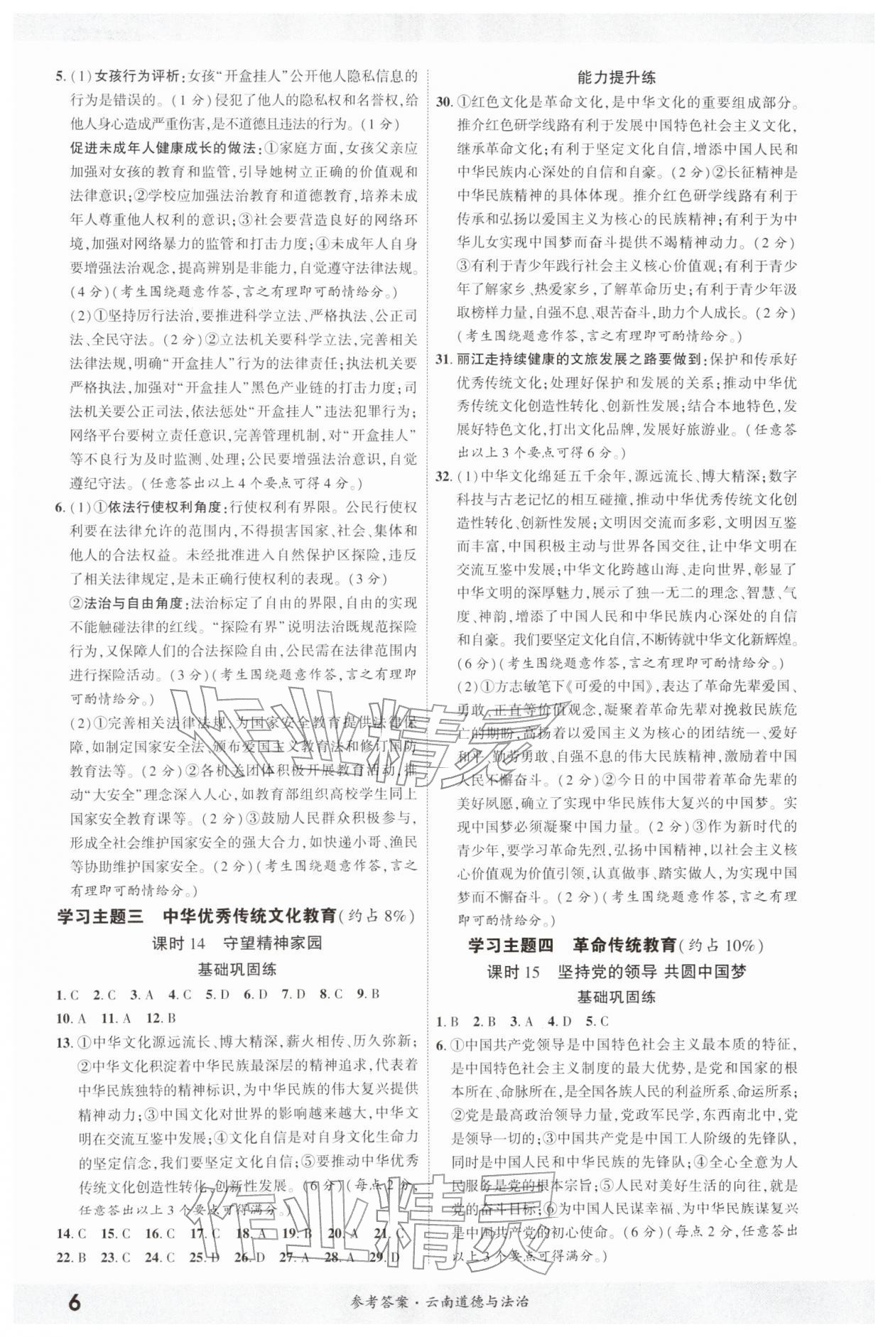 2026年一战成名考前新方案道德与法治云南专版&nbsp;第6页