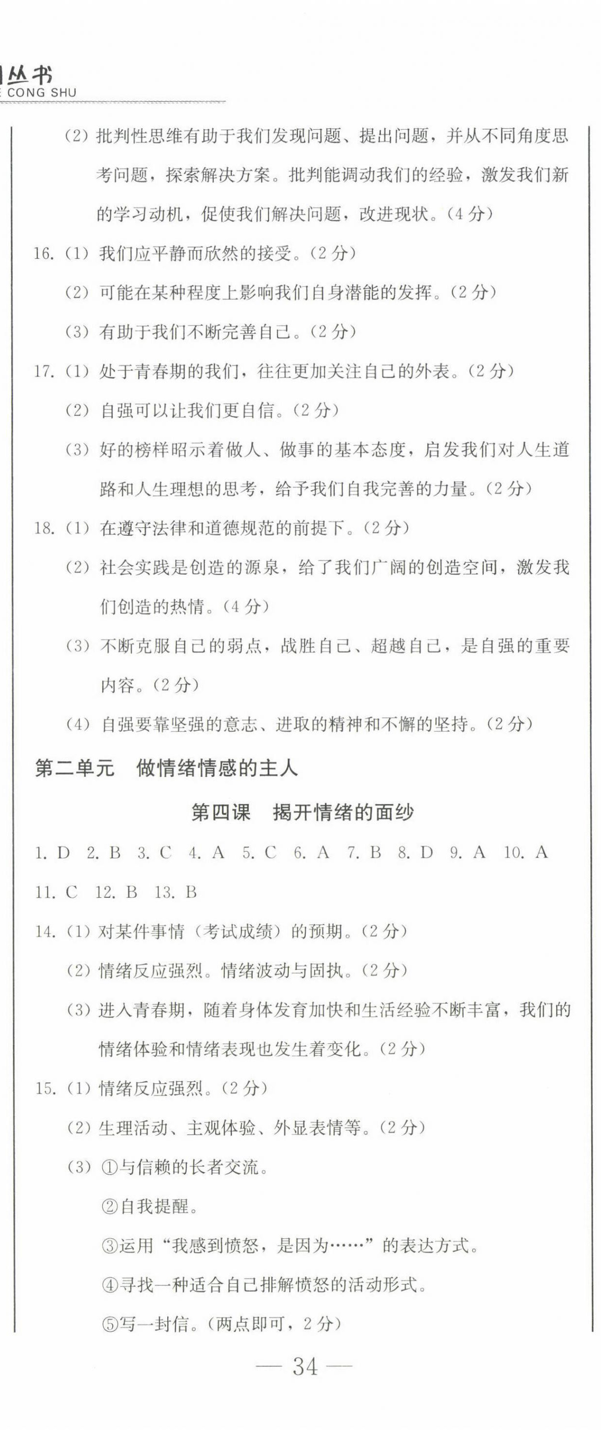 2024年同步優(yōu)化測試卷一卷通七年級道德與法治下冊人教版 第5頁