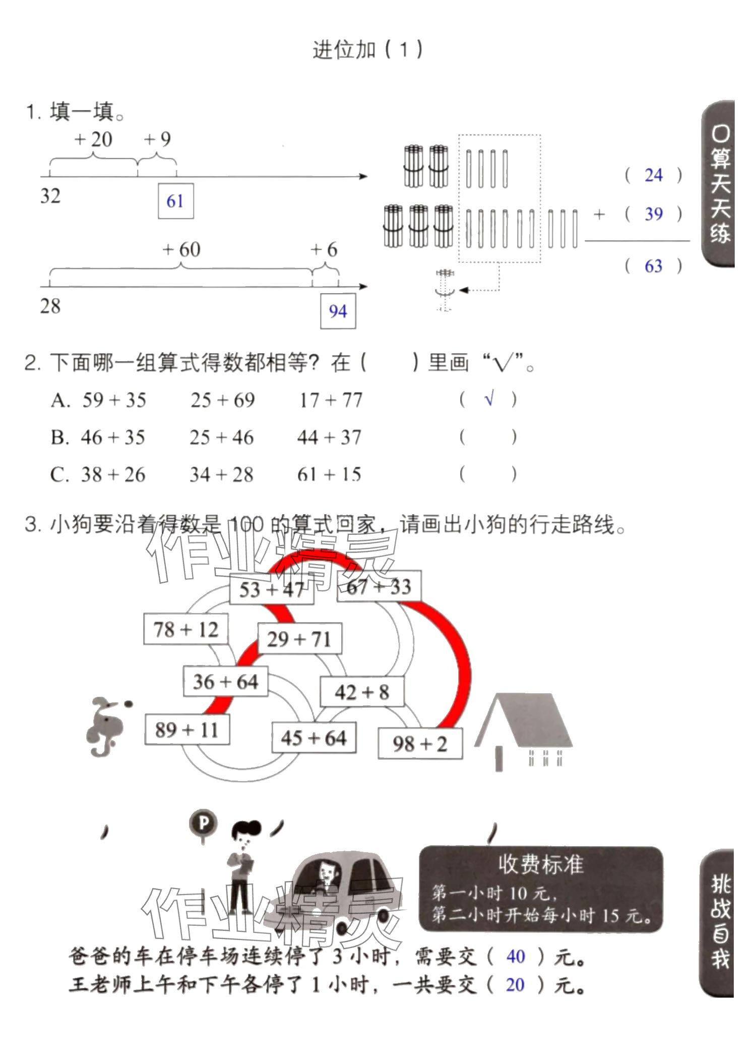 2024年同步口算練習(xí)冊二年級數(shù)學(xué)上冊人教版 參考答案第10頁