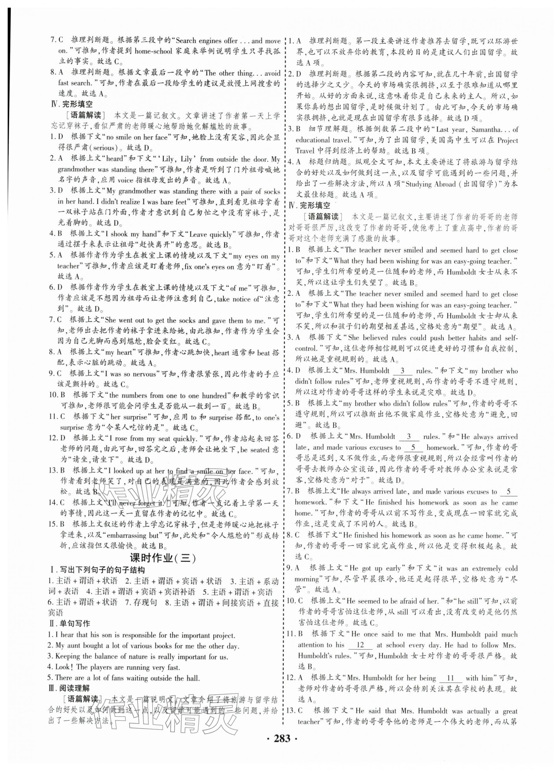 2025年优化探究高中英语必修第一册&nbsp;参考答案第7页