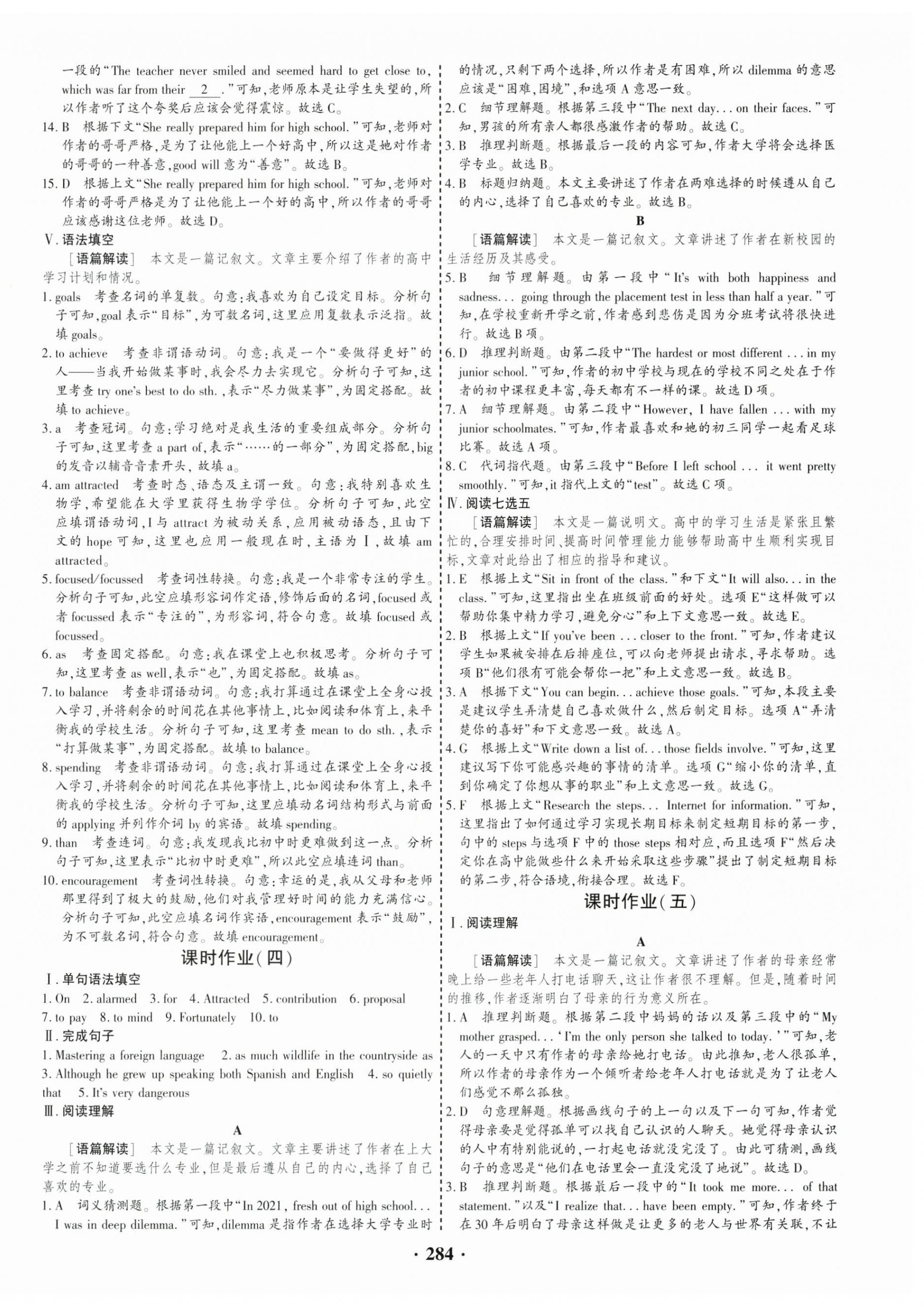 2025年优化探究高中英语必修第一册&nbsp;参考答案第8页