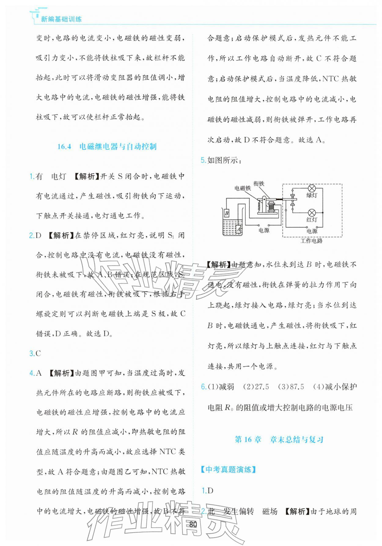 2026年新编基础训练黄山书社九年级物理下册沪粤版&nbsp;第4页
