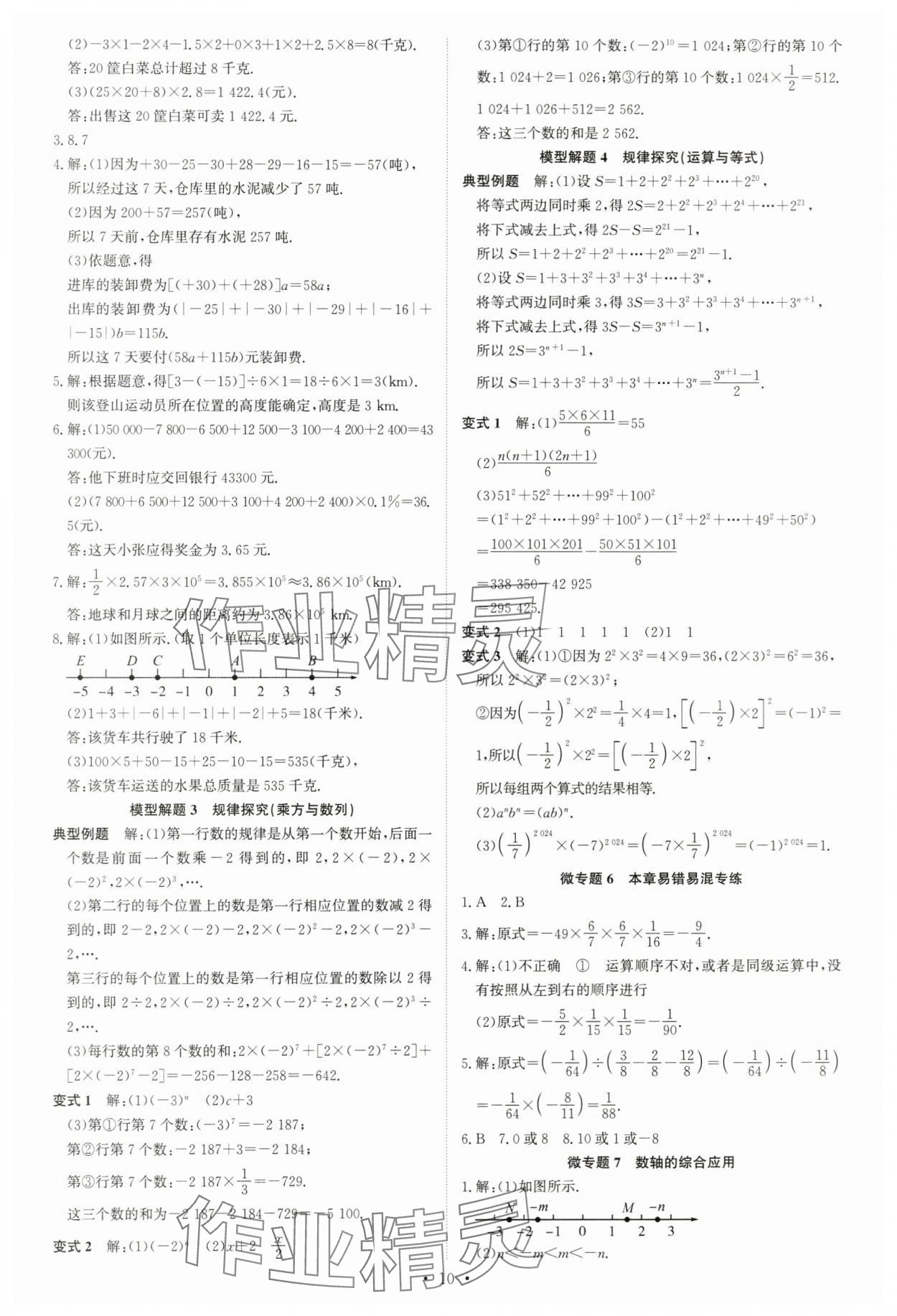 2023年优生ABC七年级数学上册北师大版&nbsp;第10页