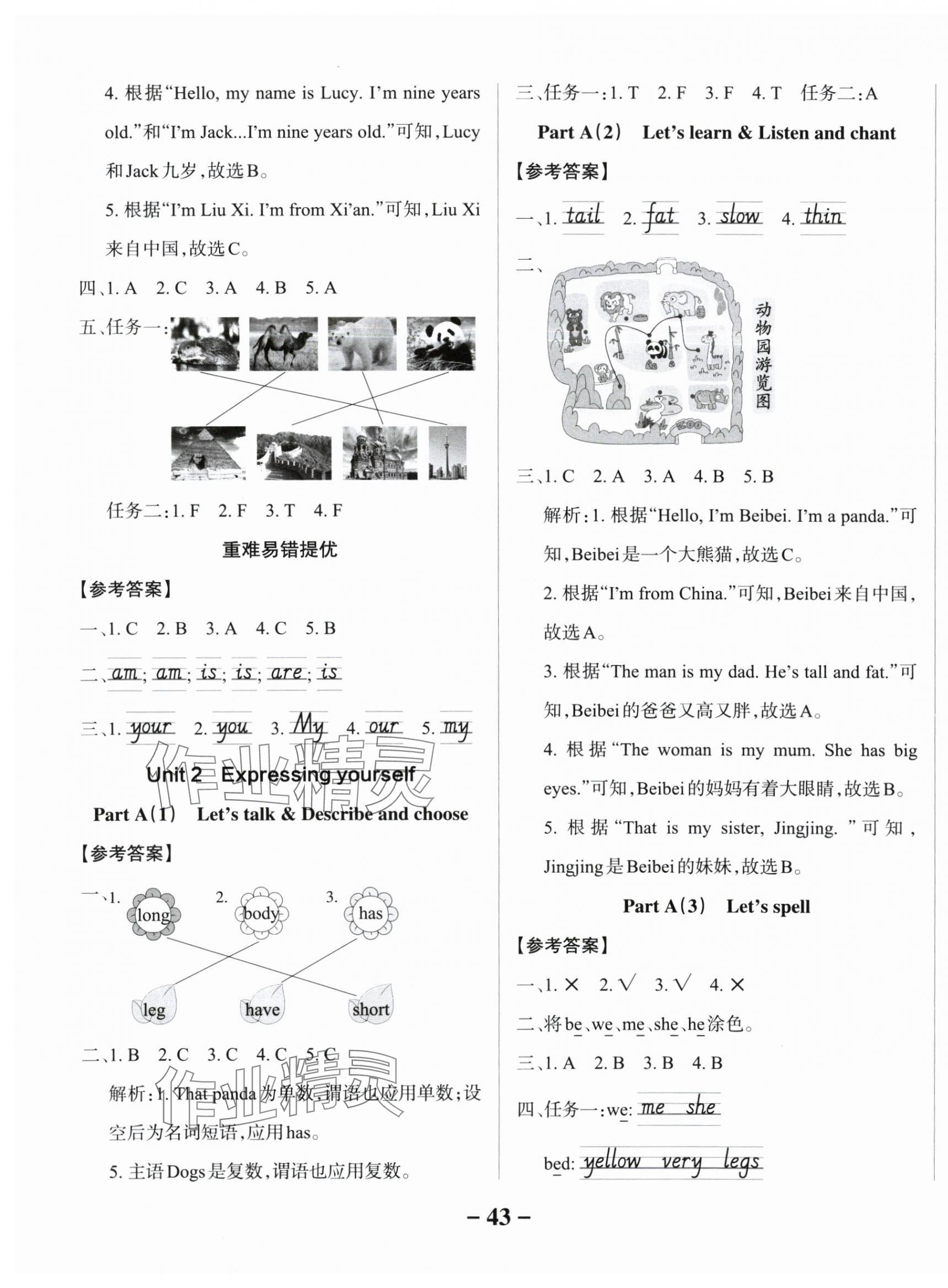 2025年綠卡小學作業本三年級英語下冊人教版西安專版 參考答案第3頁