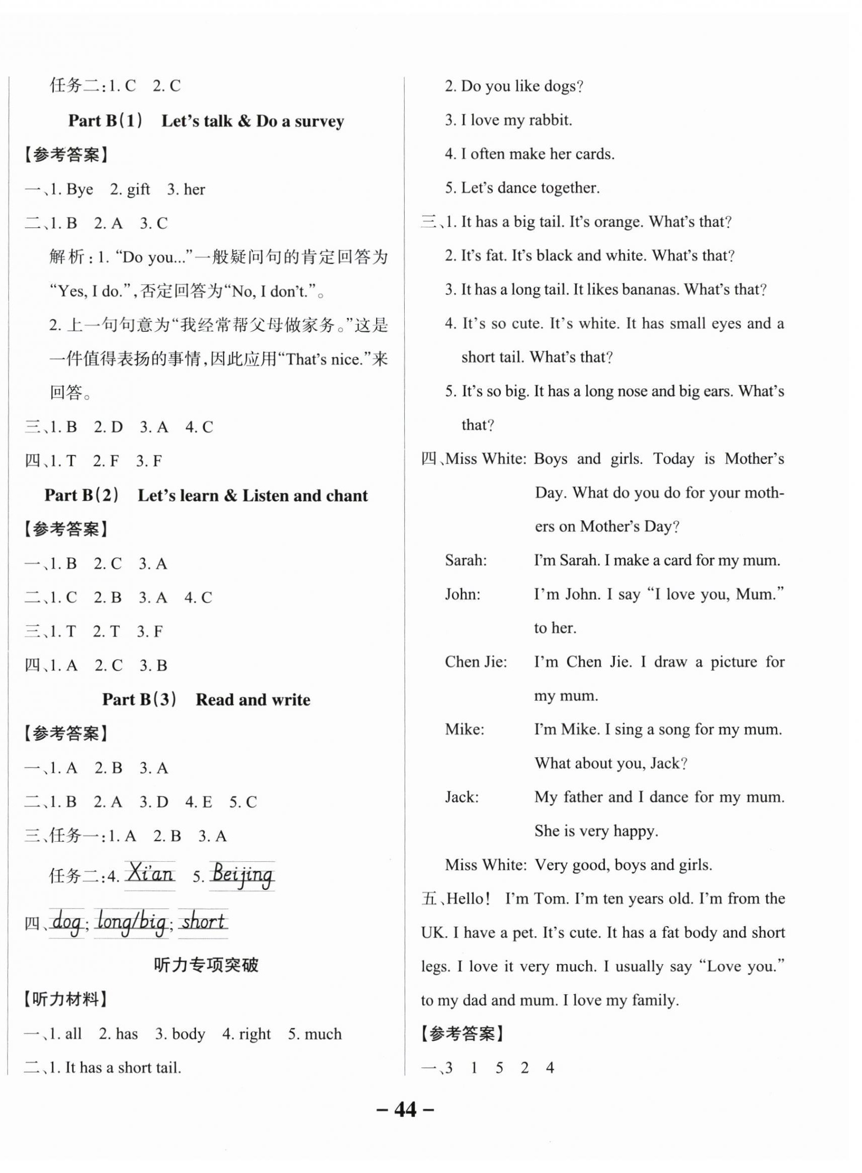 2025年綠卡小學作業本三年級英語下冊人教版西安專版 參考答案第4頁