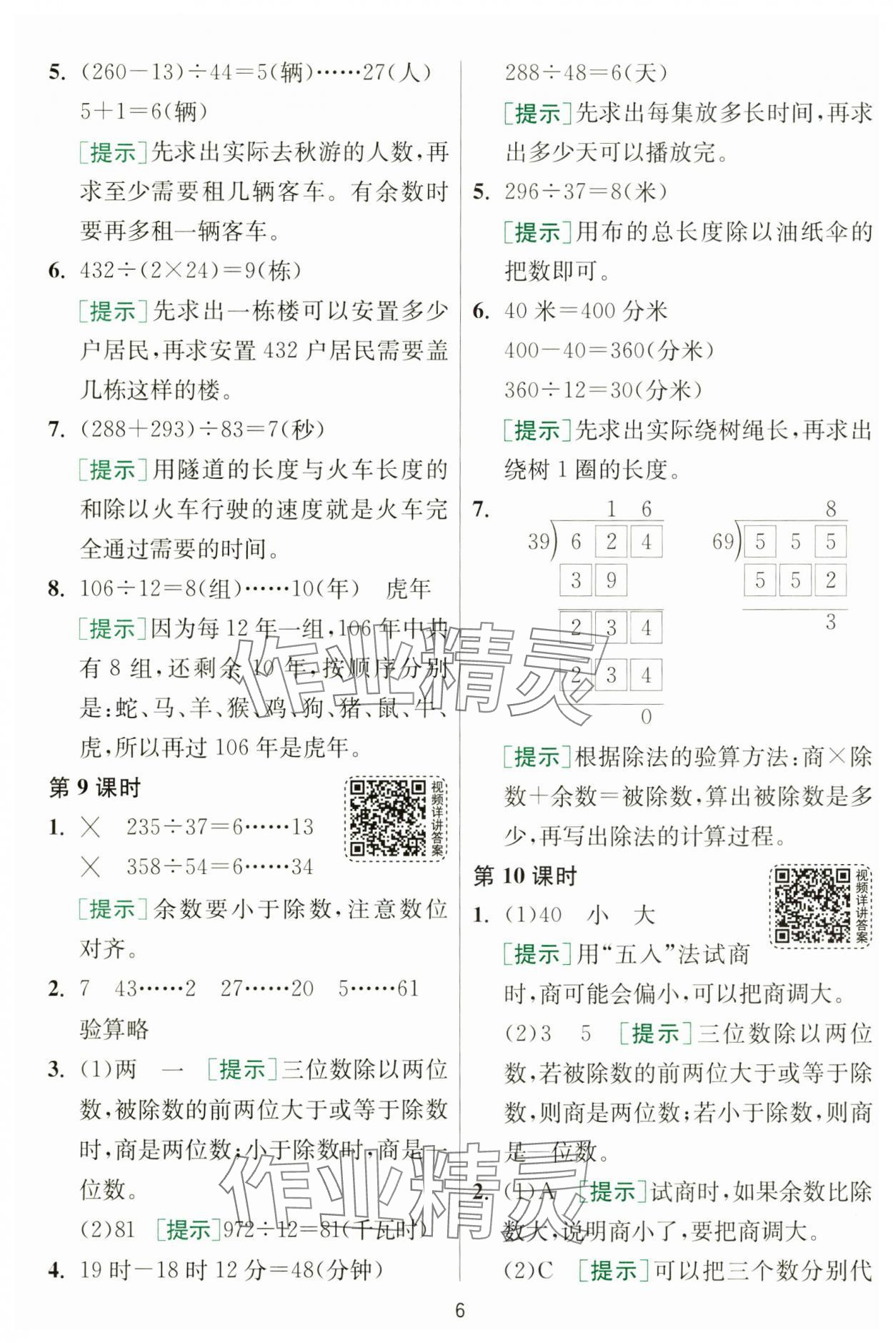 2024年1课3练单元达标测试四年级数学上册苏教版 第6页