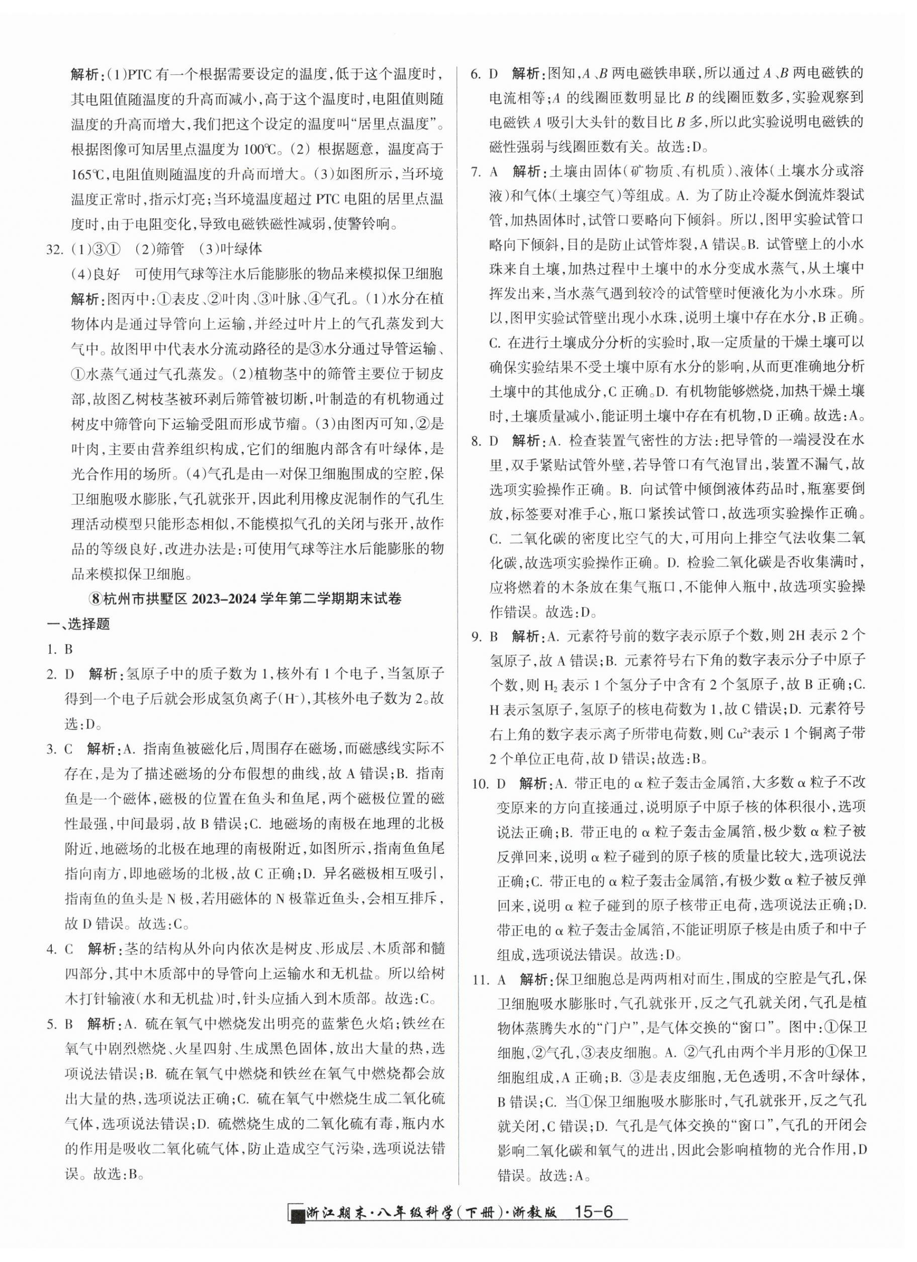 2025年勵耘書業浙江期末八年級科學下冊浙教版 第6頁