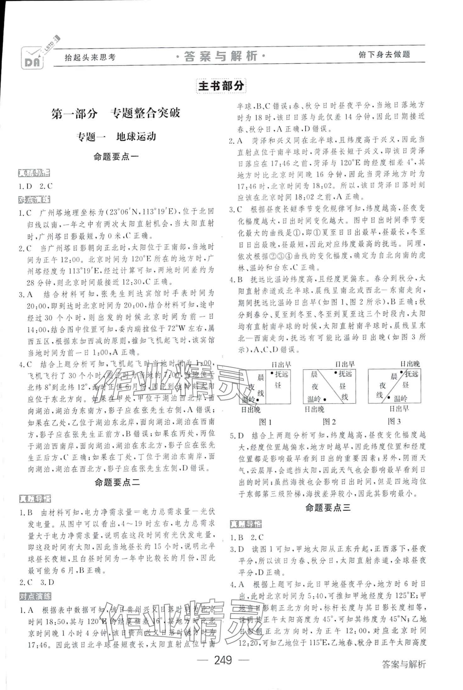 2024年綠色通道大二輪高中地理通用版 第3頁