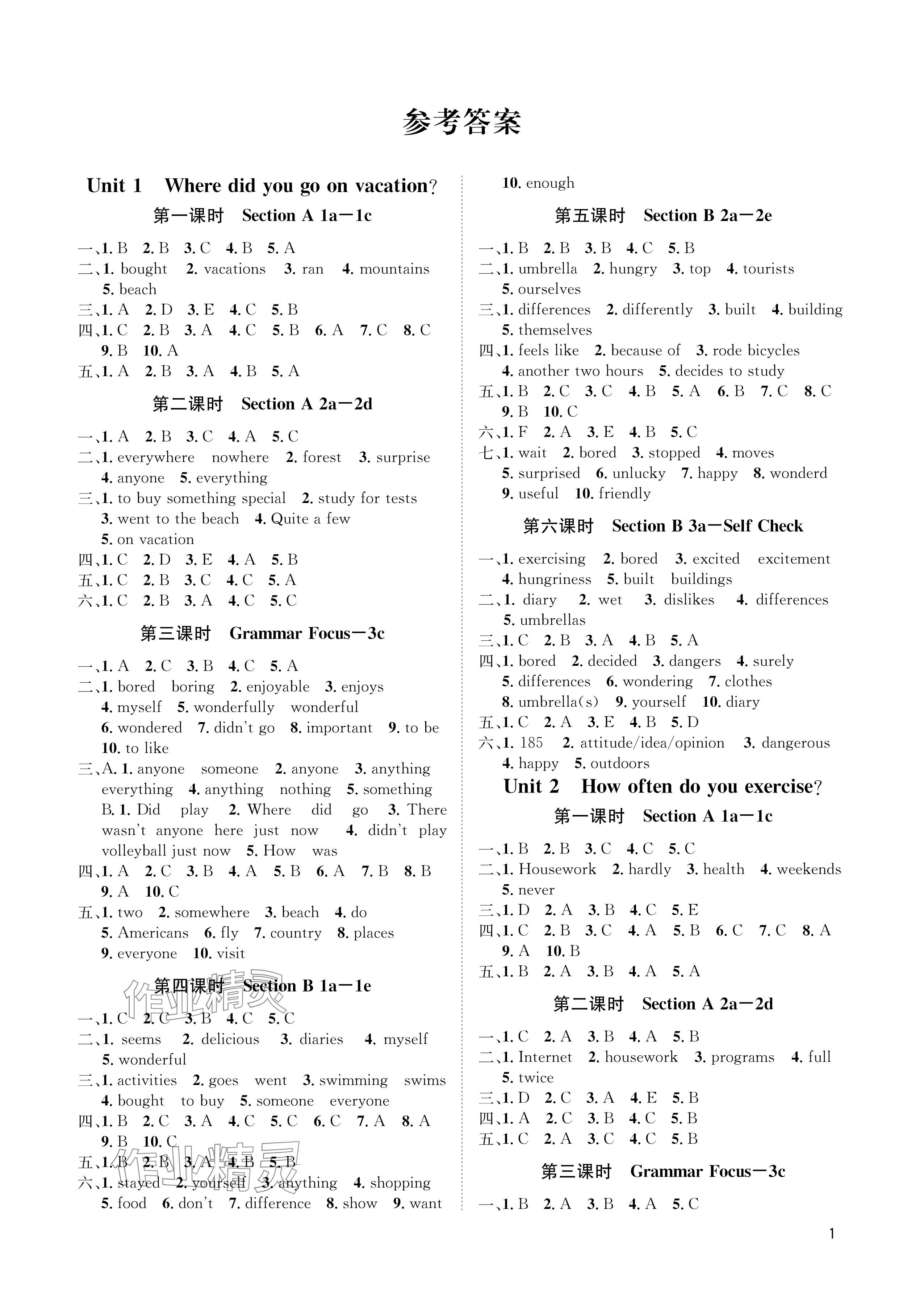 2024年第一學堂八年級英語上冊人教版 參考答案第1頁