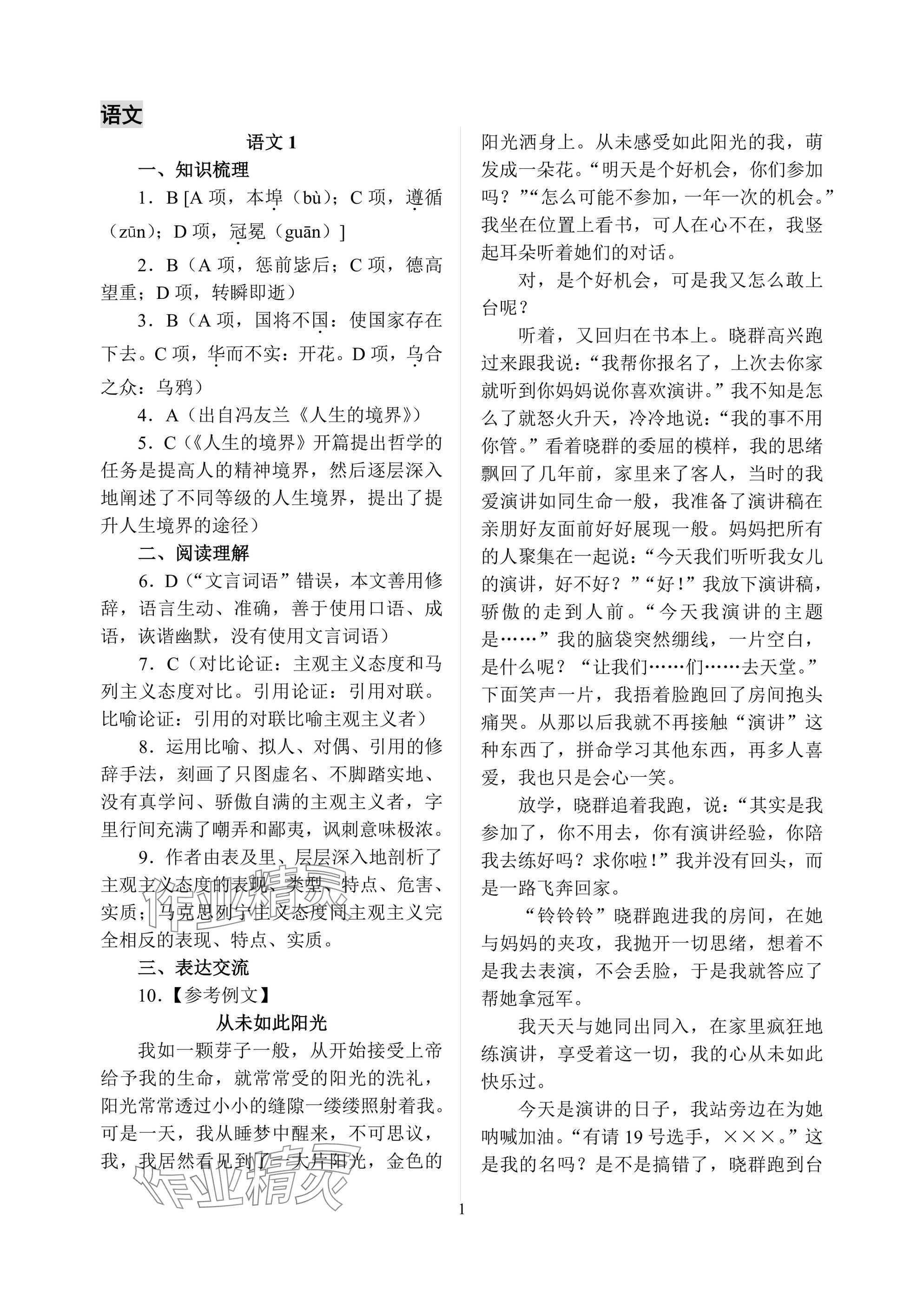 2025年暑假作業南京大學出版社中職高二綜合通用版 參考答案第1頁