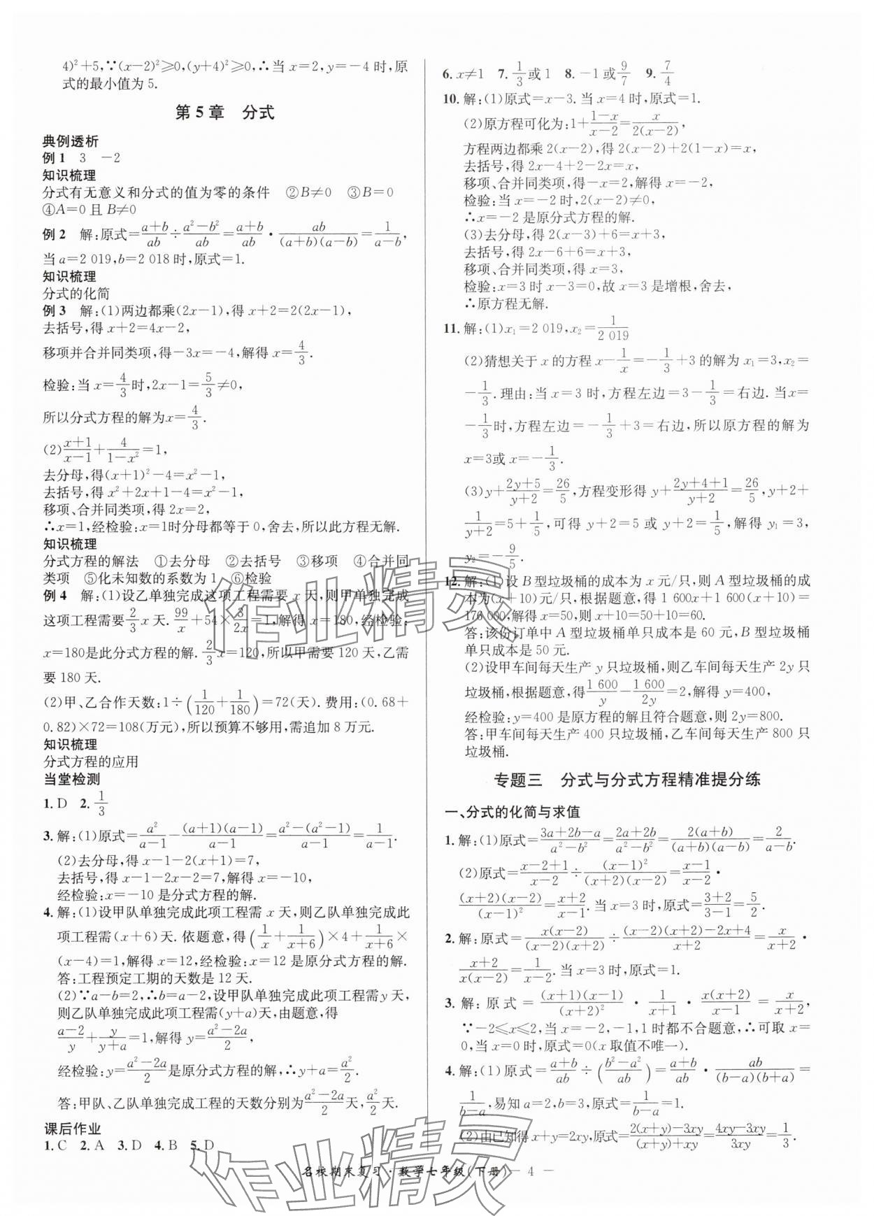 2025年名校期末復(fù)習(xí)寶典七年級(jí)數(shù)學(xué)下冊(cè)浙教版 參考答案第4頁(yè)