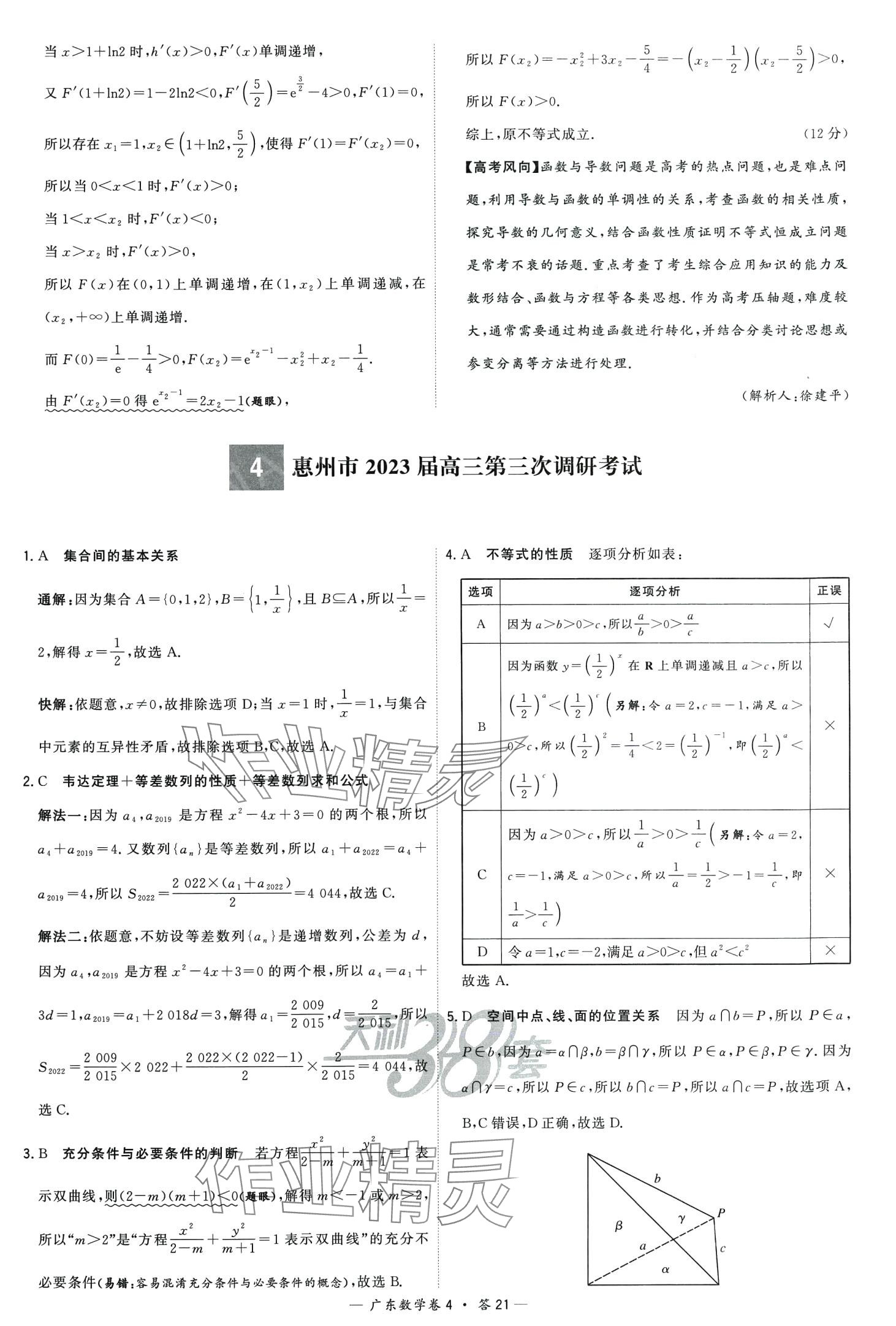 2024年高考模擬試題匯編高中數(shù)學廣東專版 第23頁