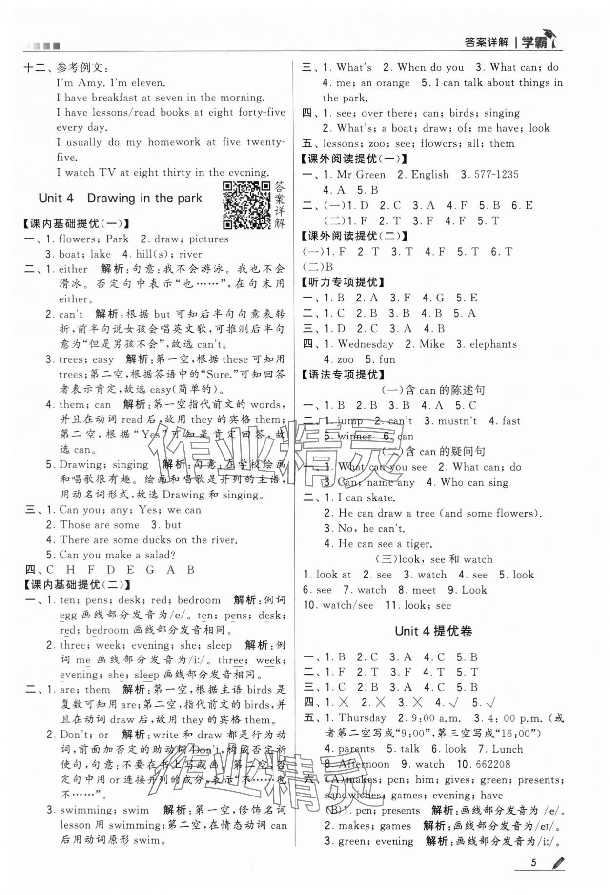 2024年乔木图书学霸四年级英语下册译林版 第5页