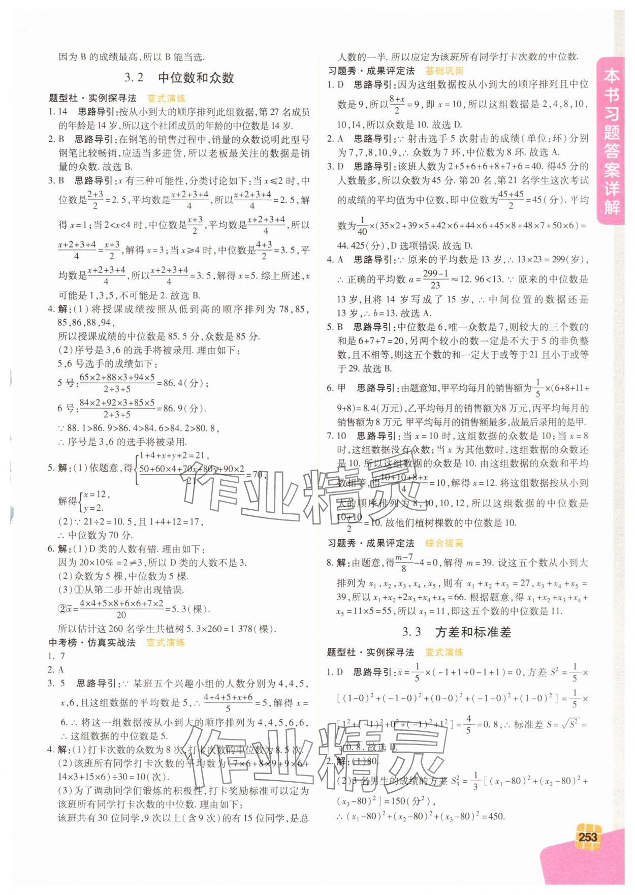 2025年倍速學(xué)習(xí)法八年級(jí)數(shù)學(xué)下冊(cè)浙教版 第13頁(yè)