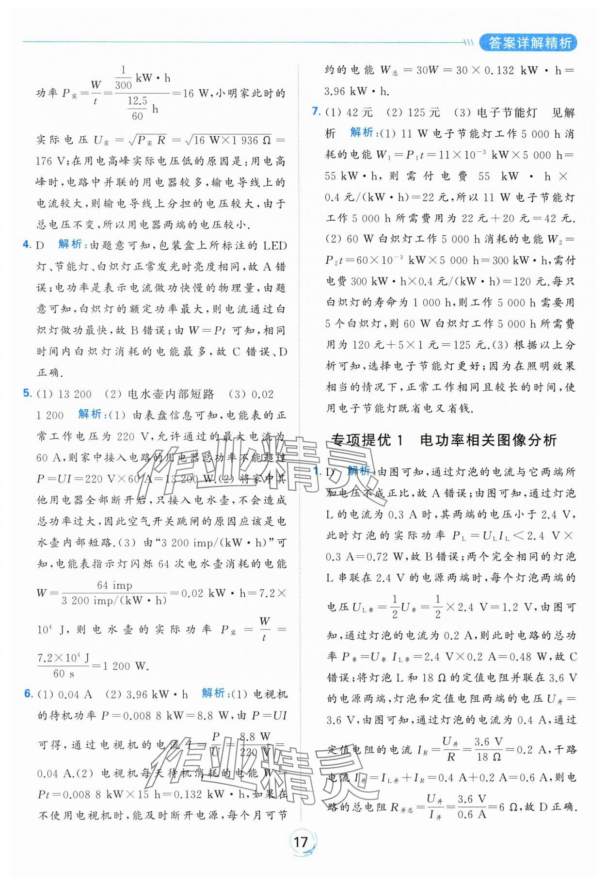2024年亮點給力全優(yōu)練霸九年級物理下冊蘇科版 第17頁