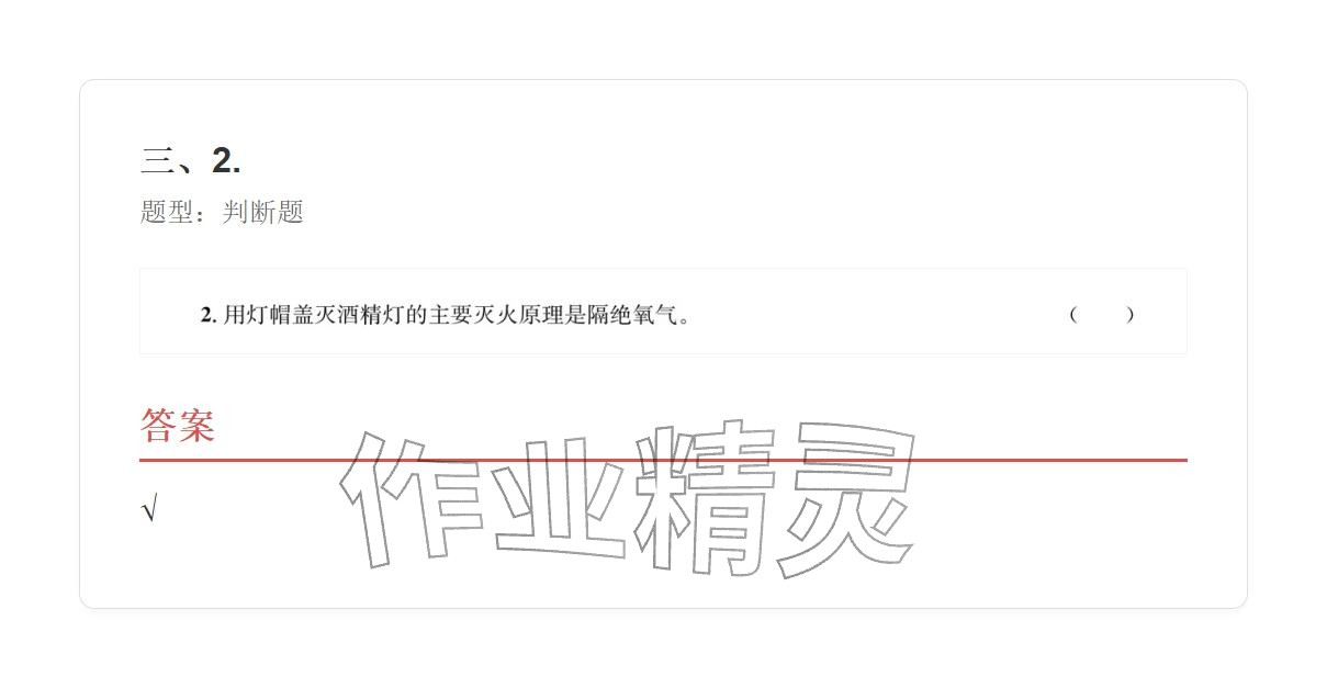 2025年學業水平評價六年級科學上冊 參考答案第8頁