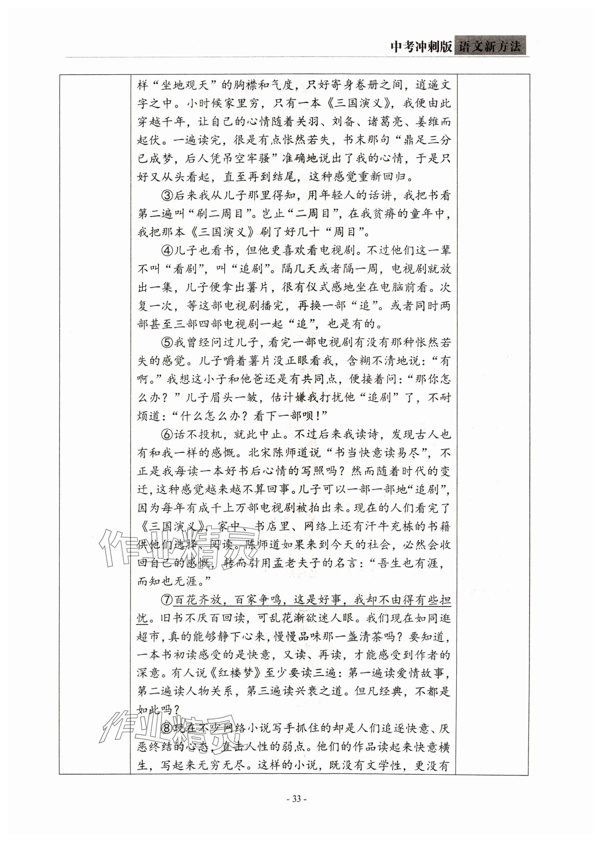 2024年語文新方法中考沖刺版&nbsp;參考答案第33頁