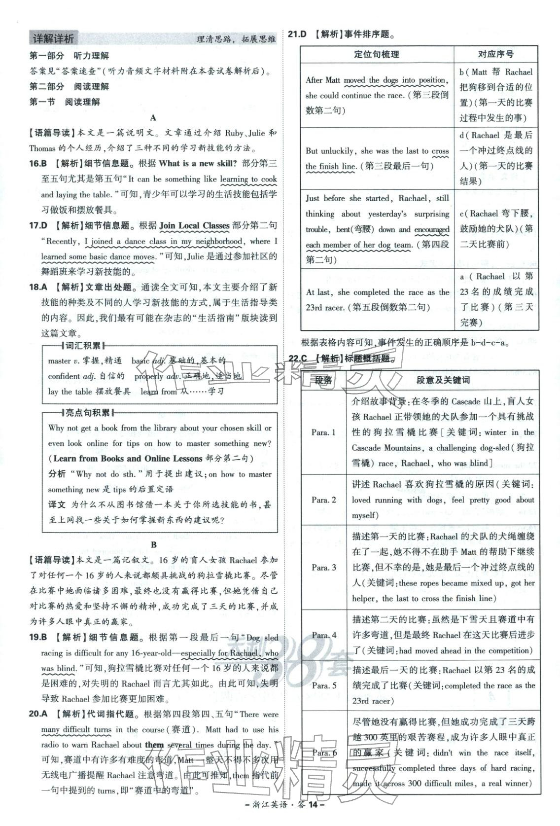 2026年天利38套中考试题精选英语浙江专版 第14页