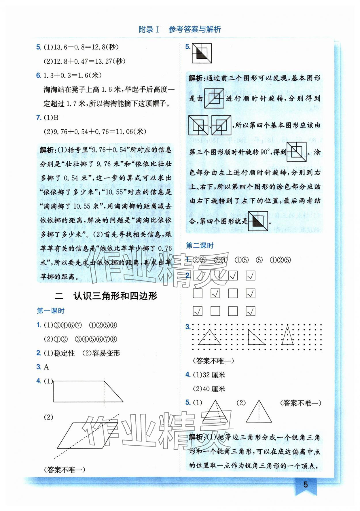 2025年黄冈小状元作业本四年级数学下册北师大版广东专版 第5页