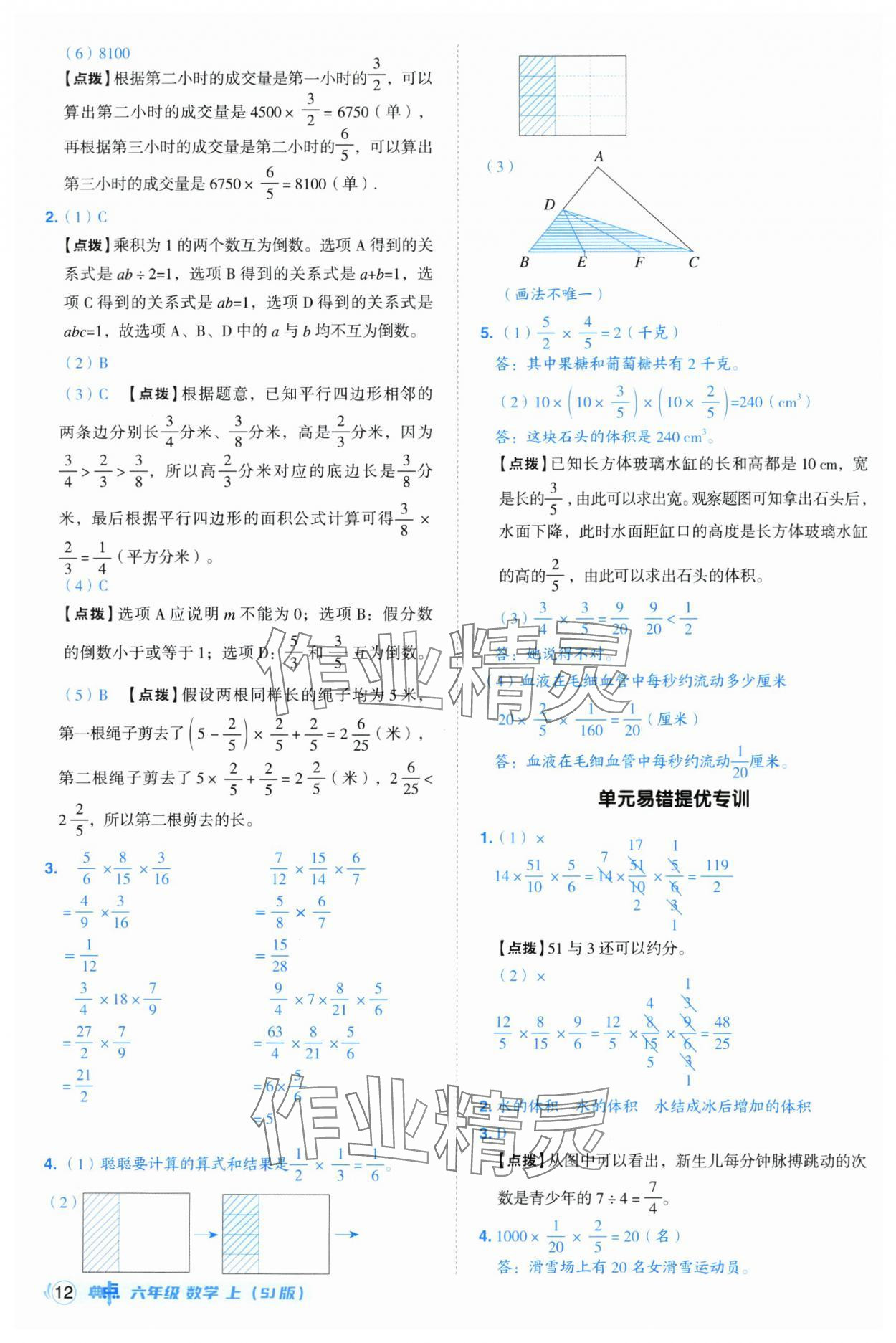 2025年綜合應(yīng)用創(chuàng)新題典中點六年級數(shù)學(xué)上冊蘇教版江蘇專版 第12頁