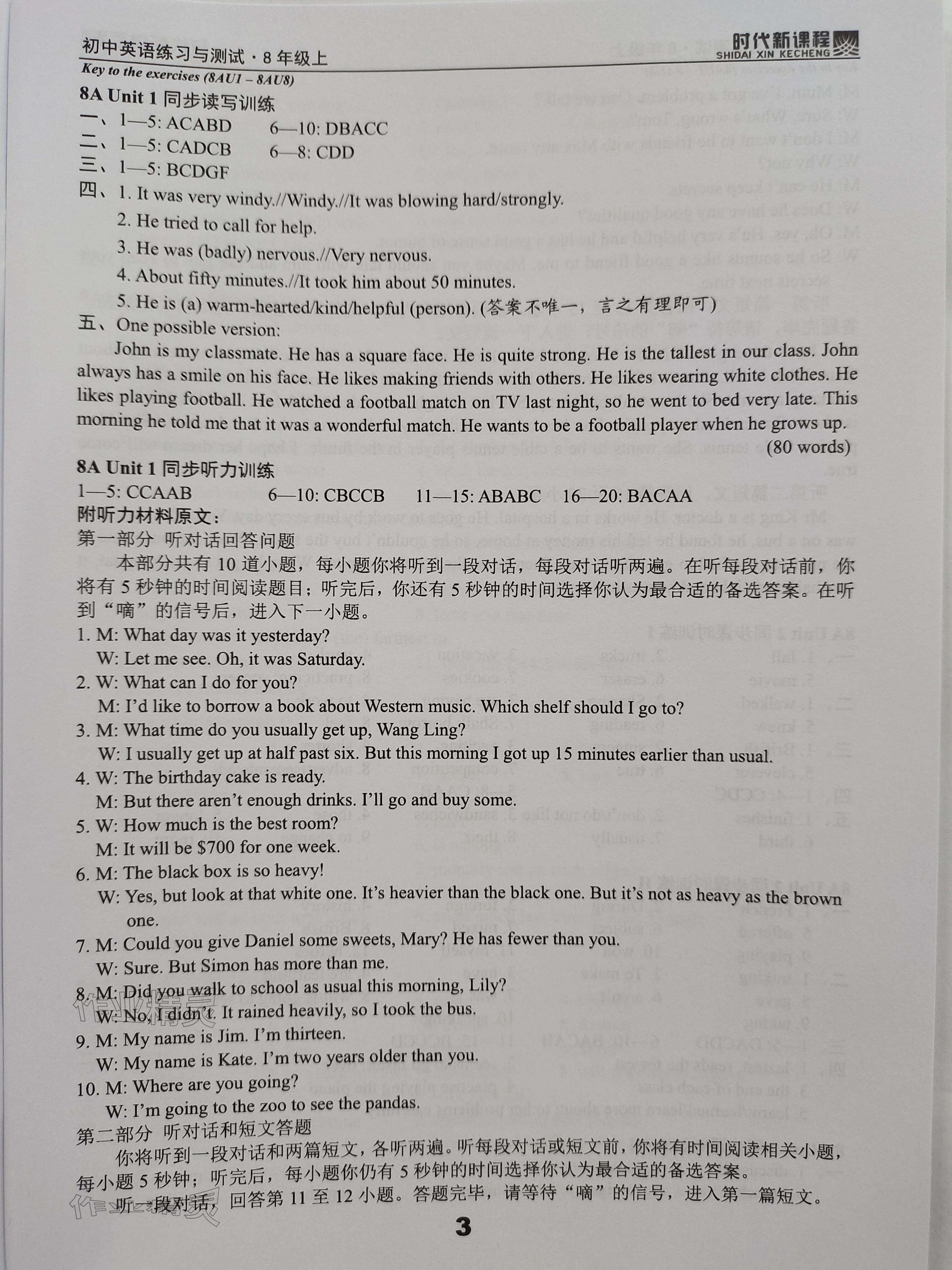 2023年時代新課程初中英語練習(xí)與測試八年級上冊 參考答案第3頁