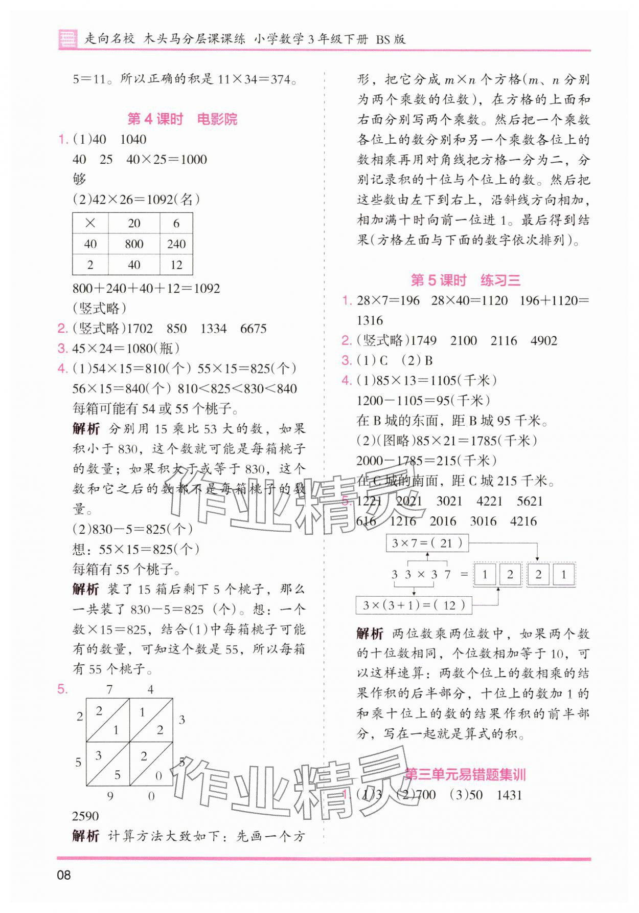 2025年木頭馬分層課課練三年級(jí)數(shù)學(xué)下冊(cè)北師大版福建專版 第8頁(yè)