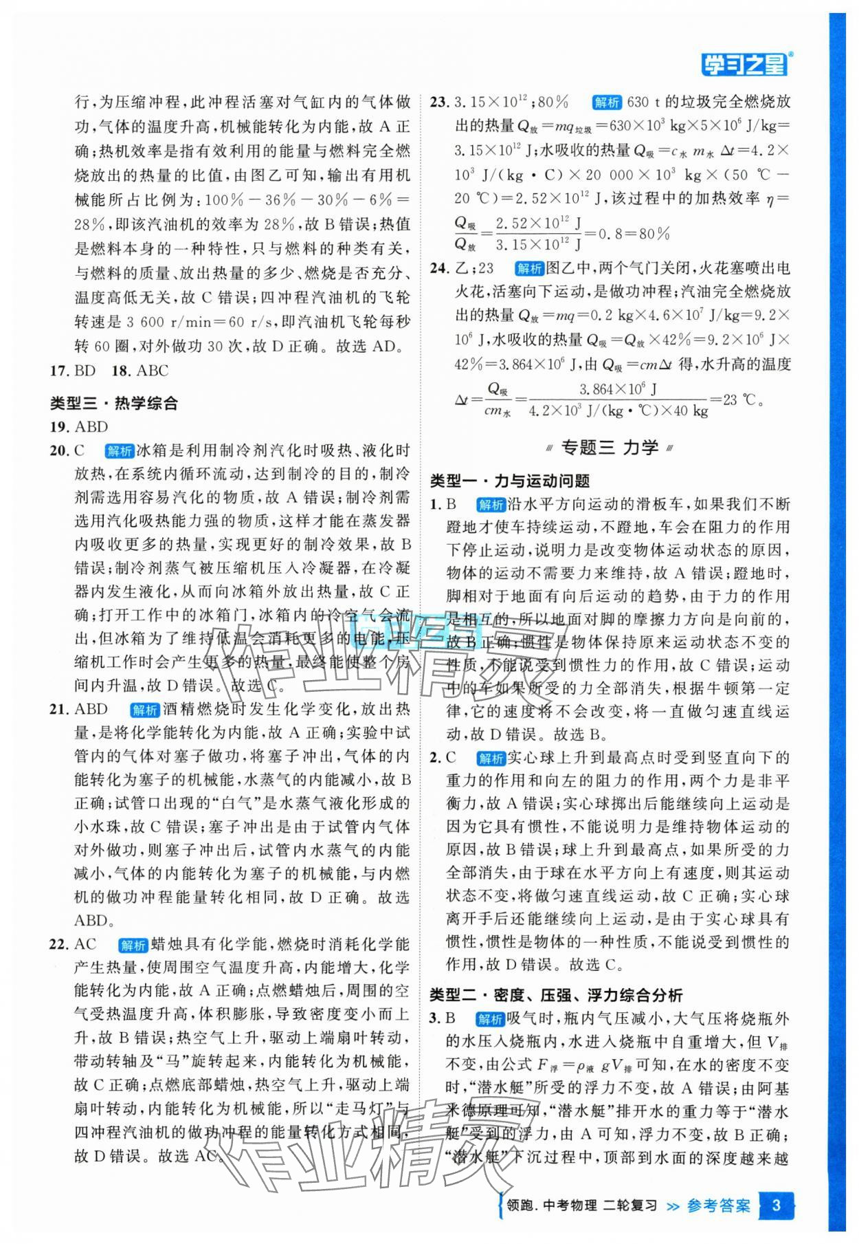 2025年领跑中考物理二轮总复习辽宁专版 参考答案第3页