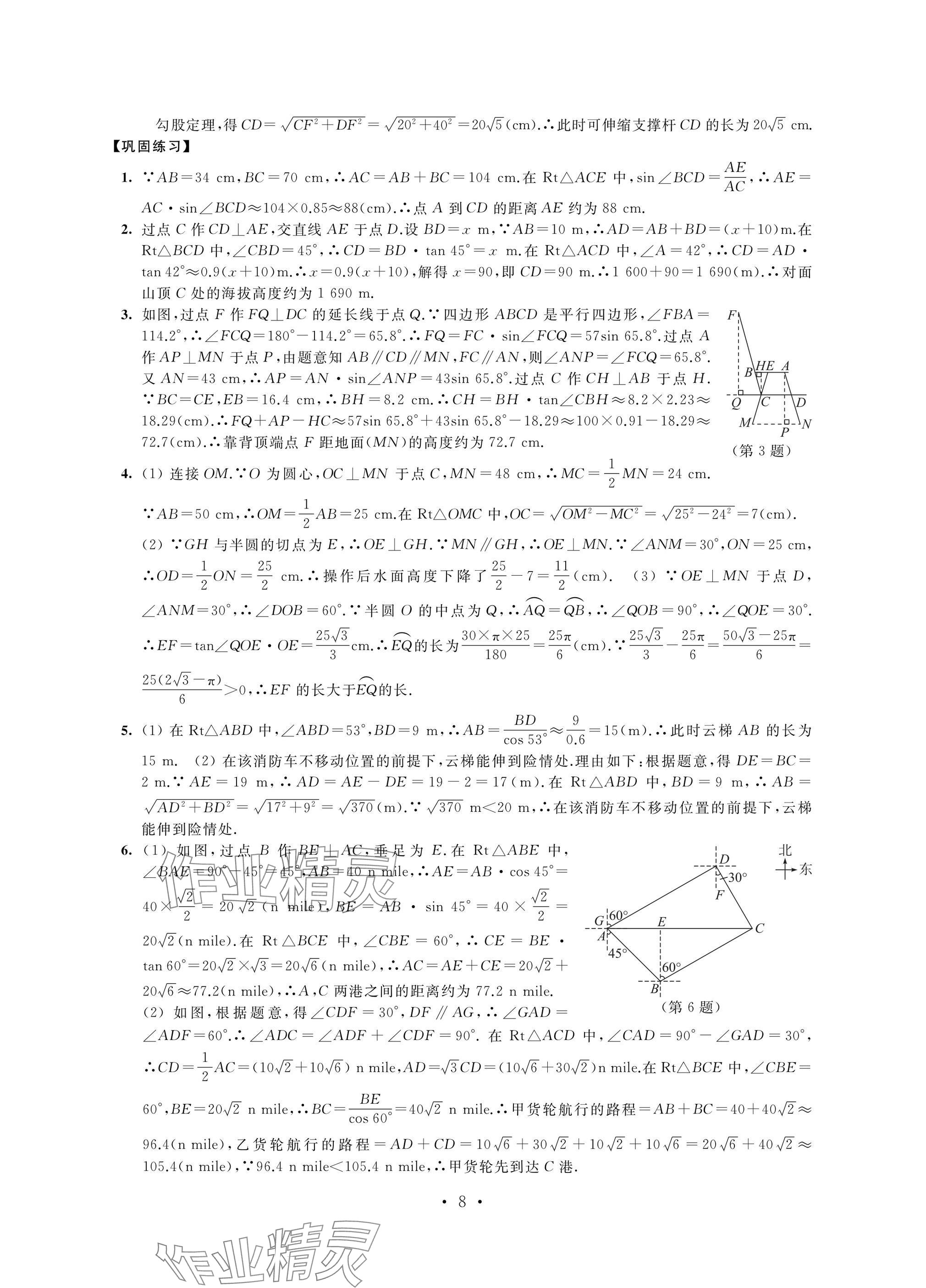 2025年自我提升与评价九年级数学下册人教版 参考答案第8页