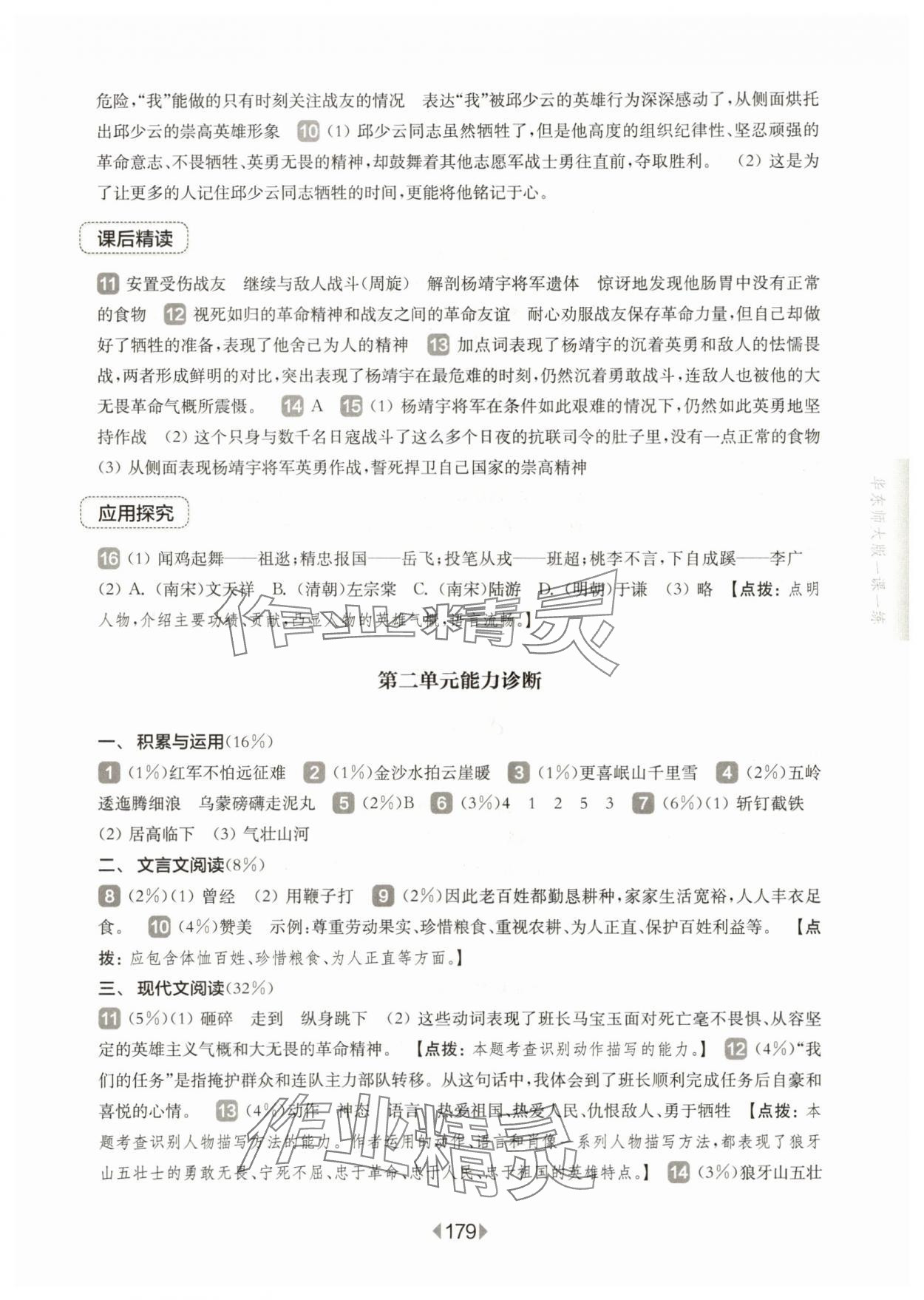 2025年華東師大版一課一練六年級語文上冊人教版五四制 第9頁
