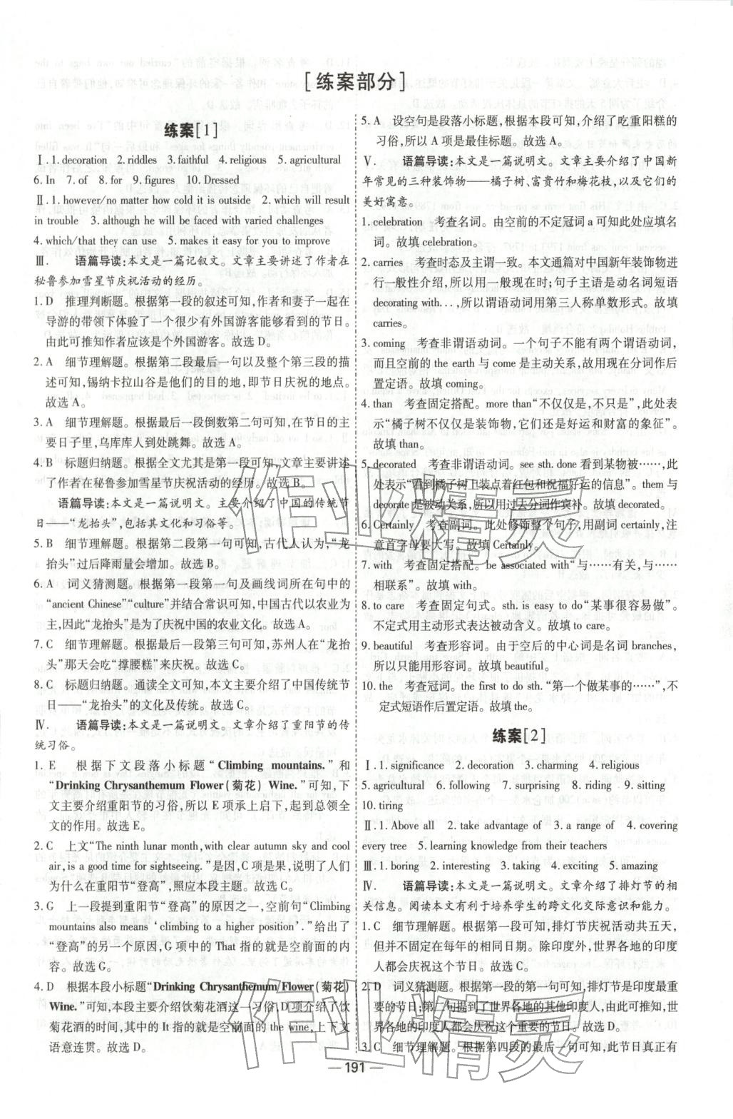 2025年成才之路高中新课程学习指导高中英语必修第三册人教版 第11页