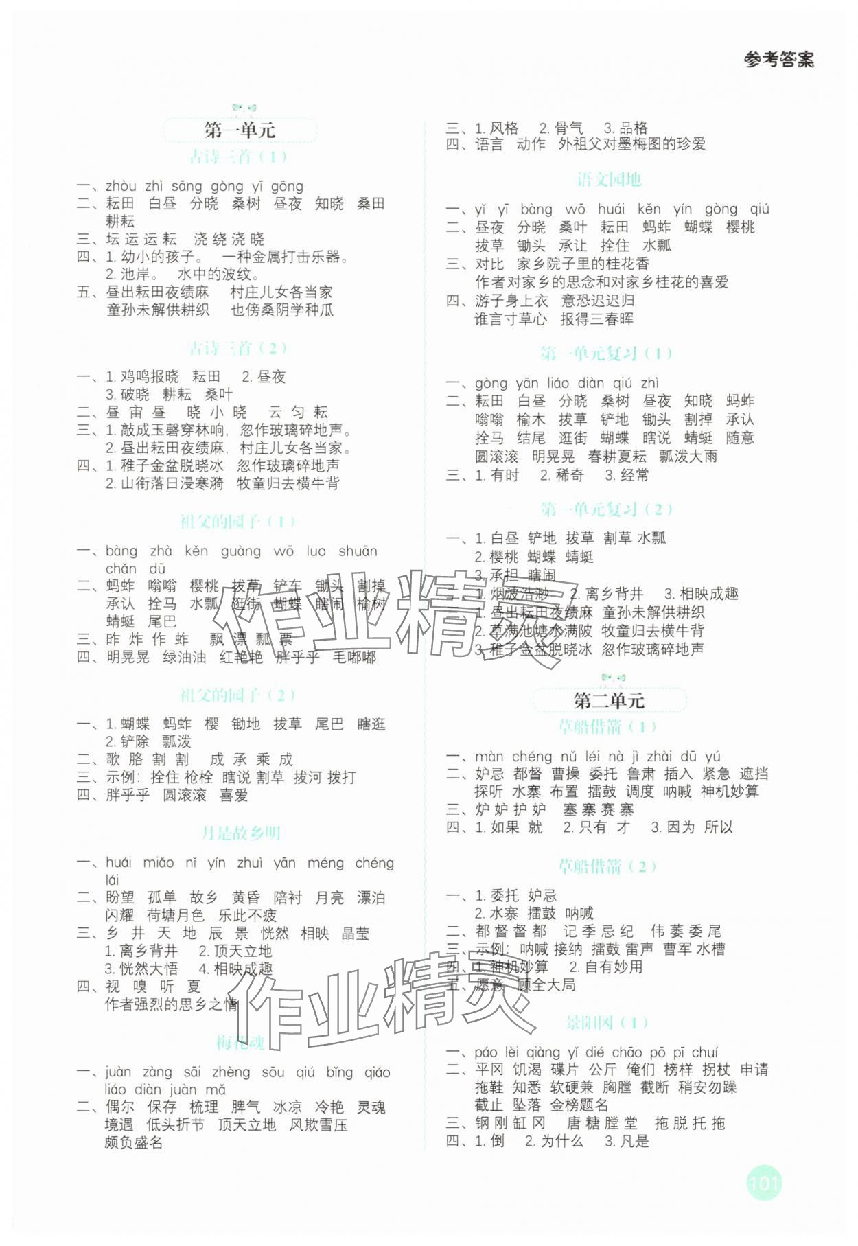 2025年默写大通关五年级语文下册人教版 第1页