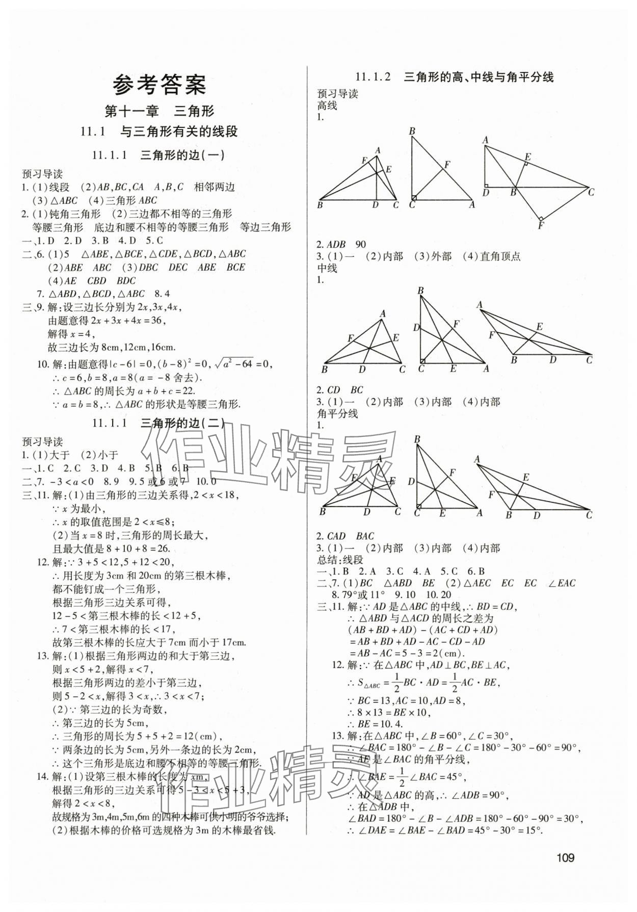 2024年全练练测考八年级数学上册人教版 参考答案第1页