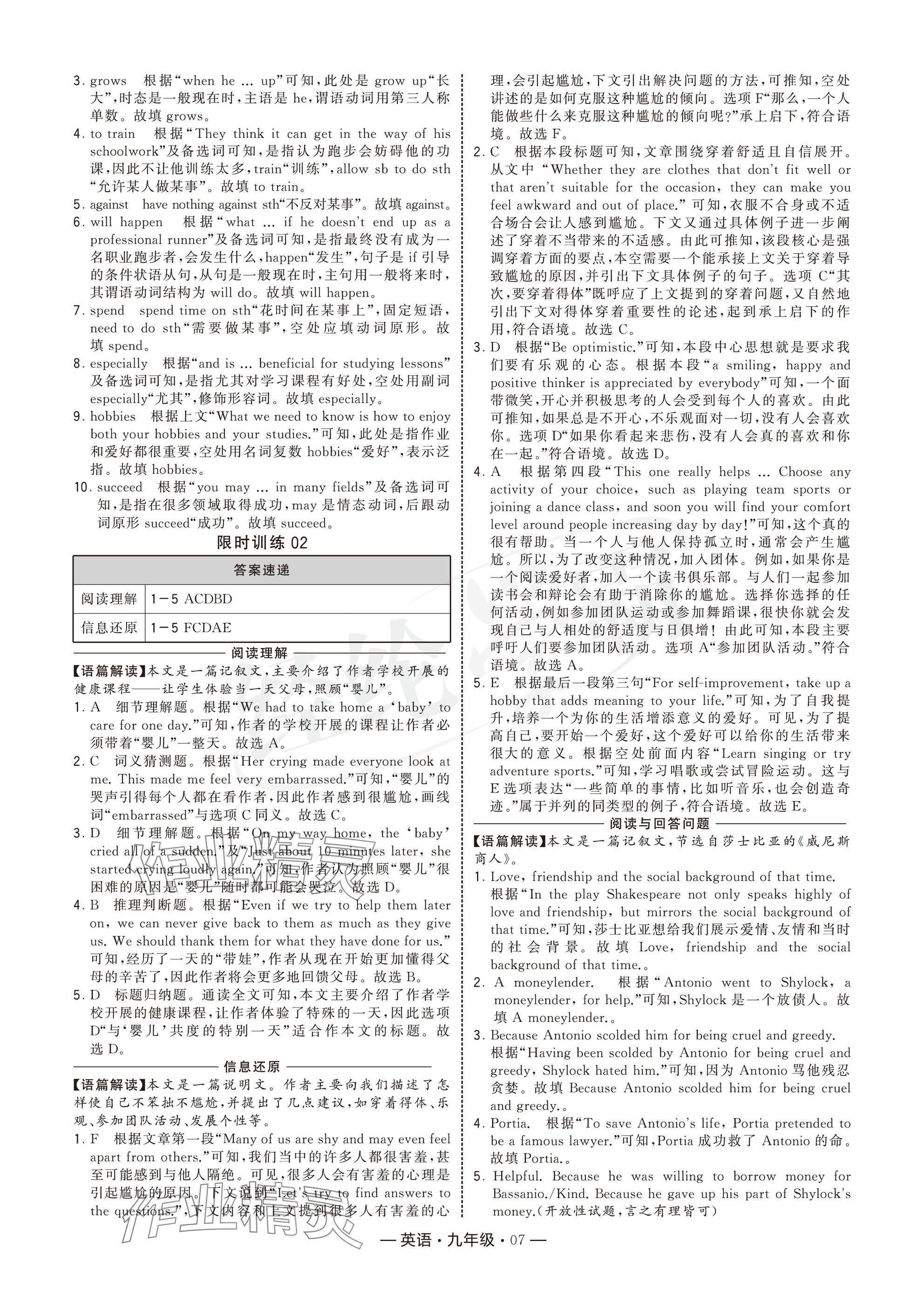 2025年學(xué)霸組合訓(xùn)練九年級英語譯林版&nbsp;參考答案第7頁