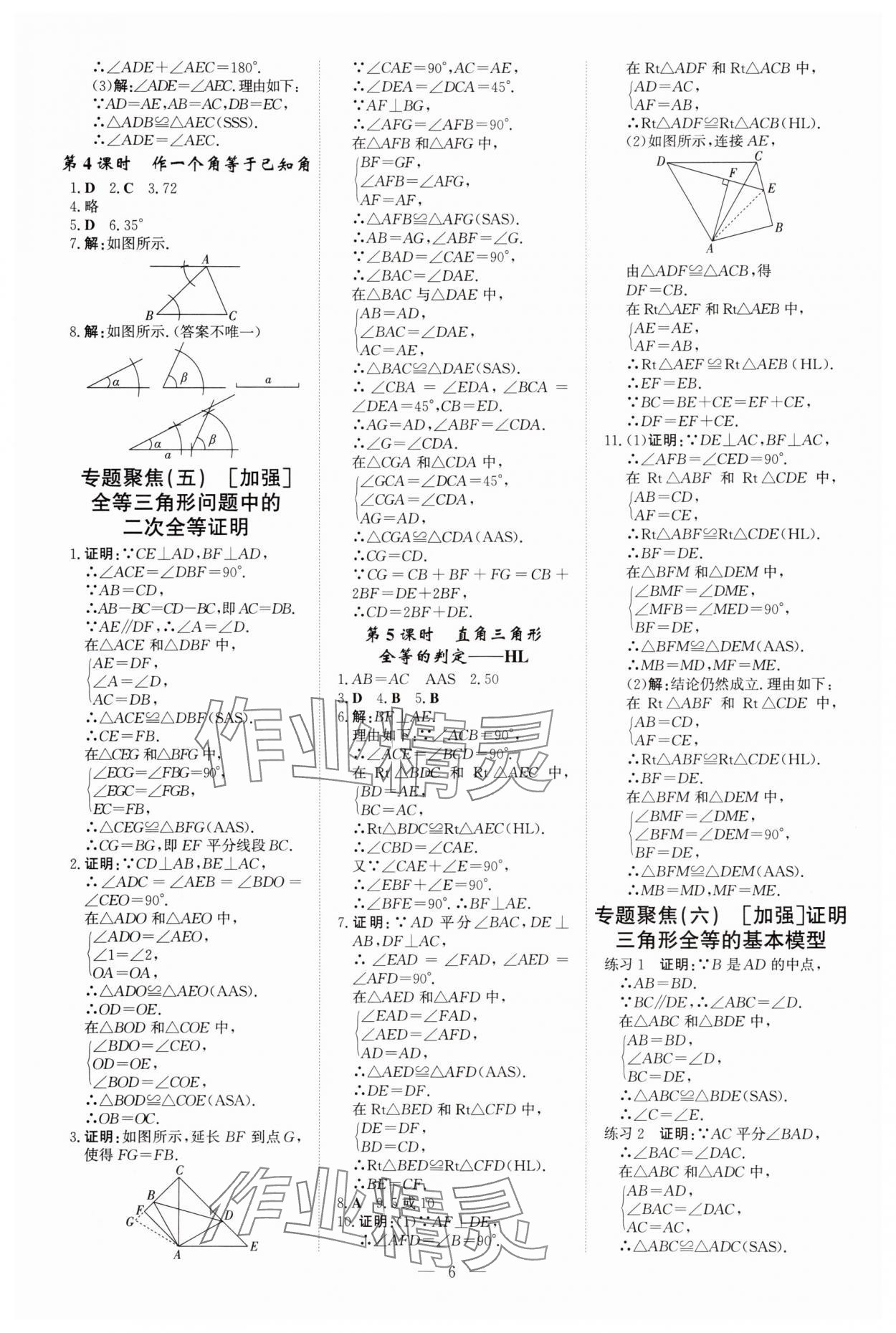 2025年初中同步學(xué)習(xí)導(dǎo)與練導(dǎo)學(xué)探究案八年級數(shù)學(xué)上冊人教版 第6頁