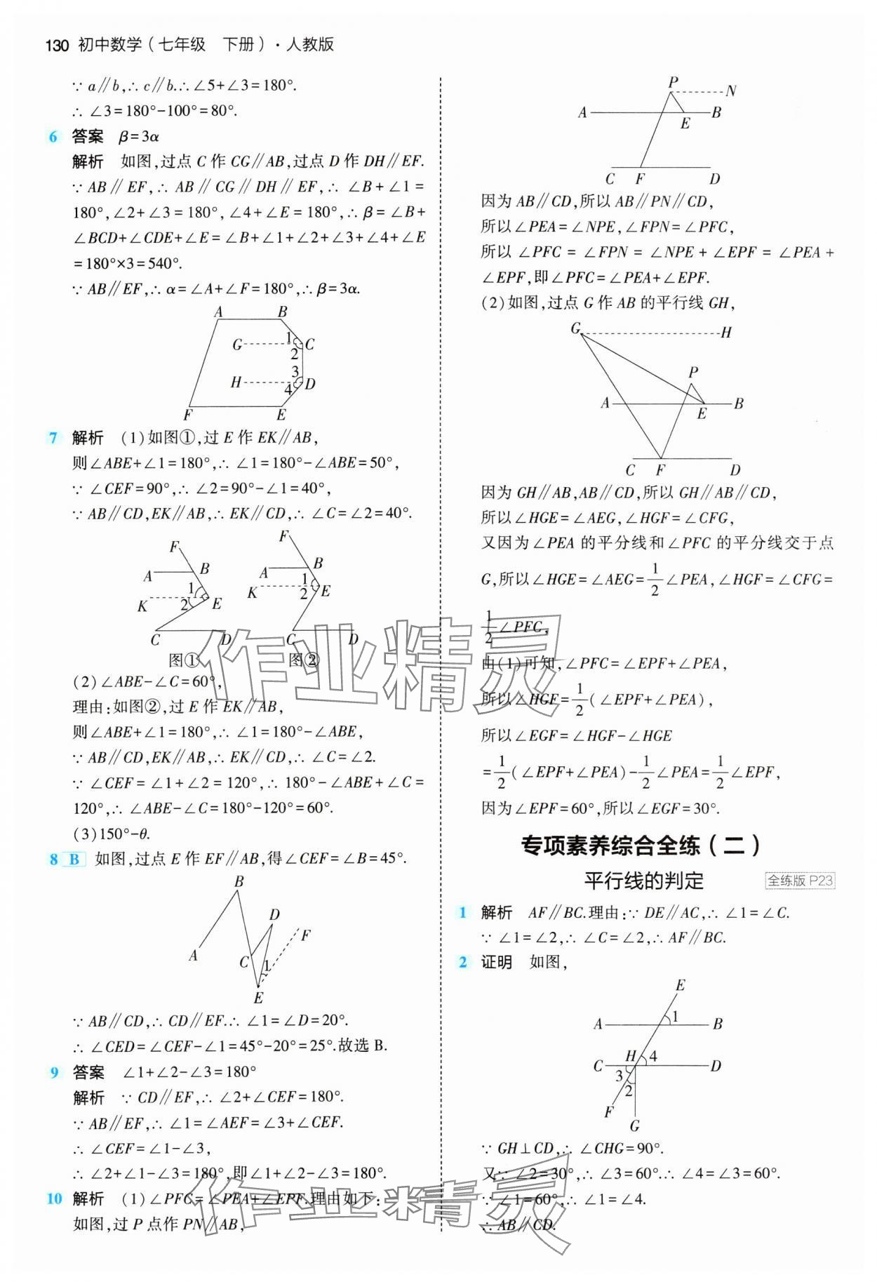 2024年5年中考3年模擬七年級數(shù)學下冊人教版 第12頁