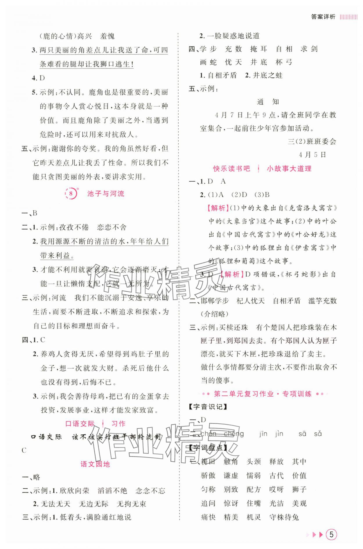 2025年訓(xùn)練達(dá)人三年級(jí)語(yǔ)文下冊(cè)人教版 第5頁(yè)