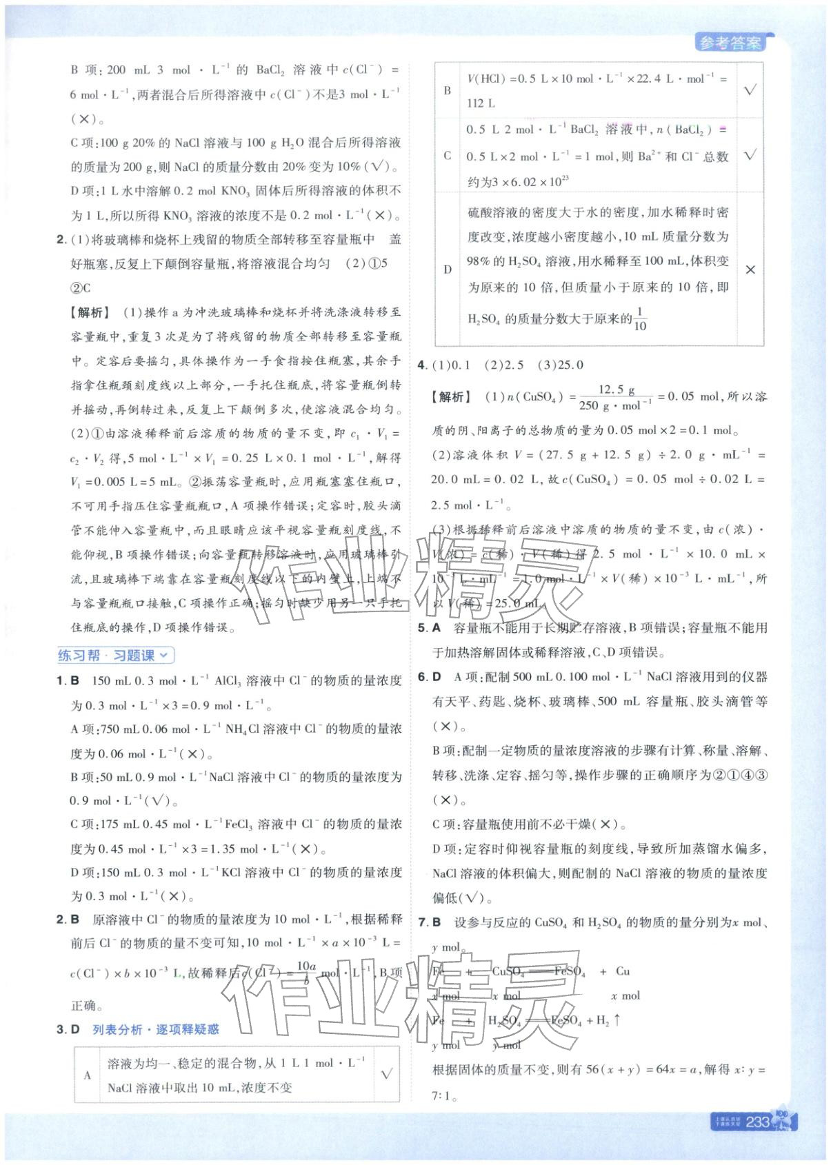 2025年教材帮高中化学必修第一册苏教版 第8页