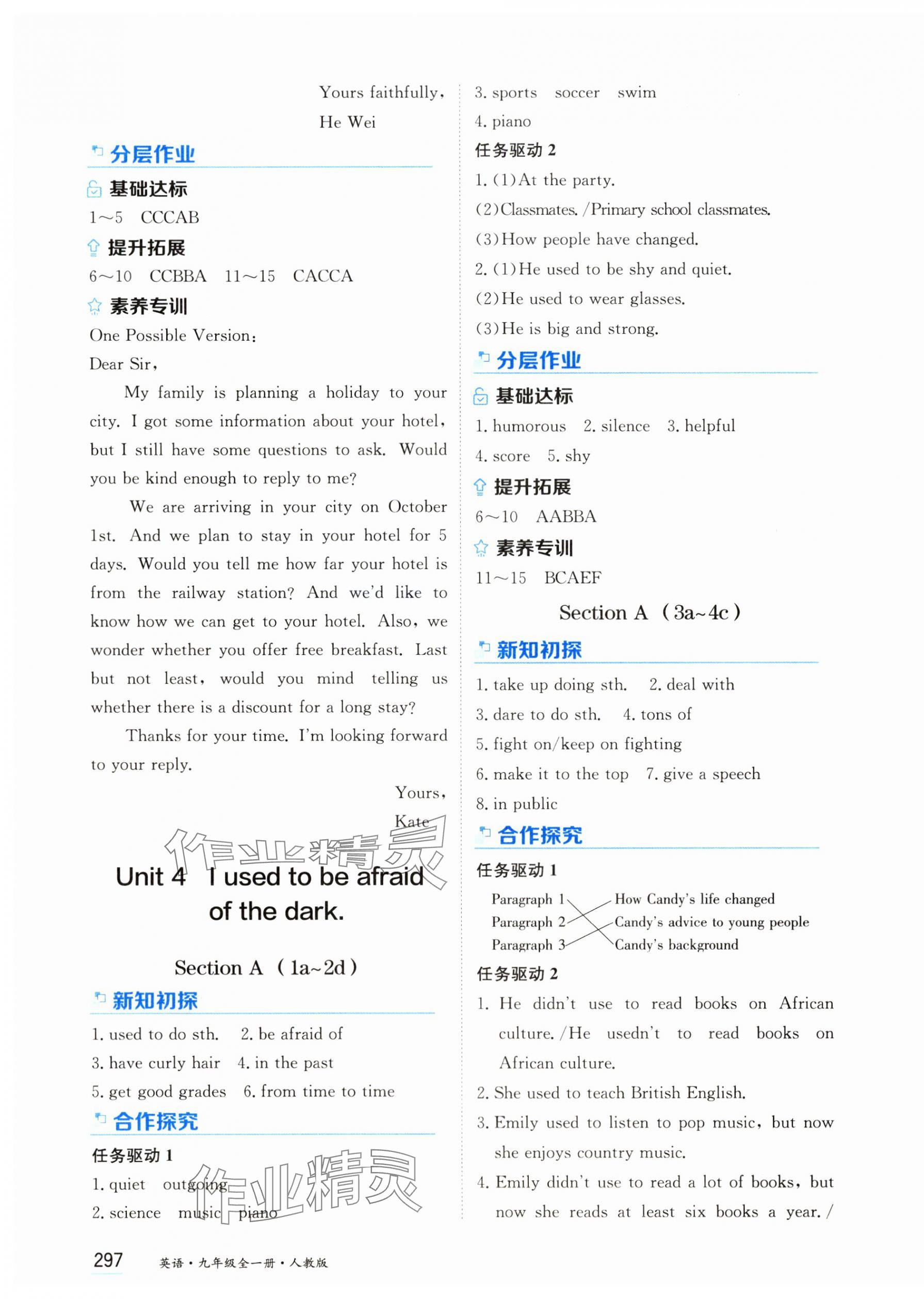 2025年资源与评价黑龙江教育出版社九年级英语全一册人教版 第7页