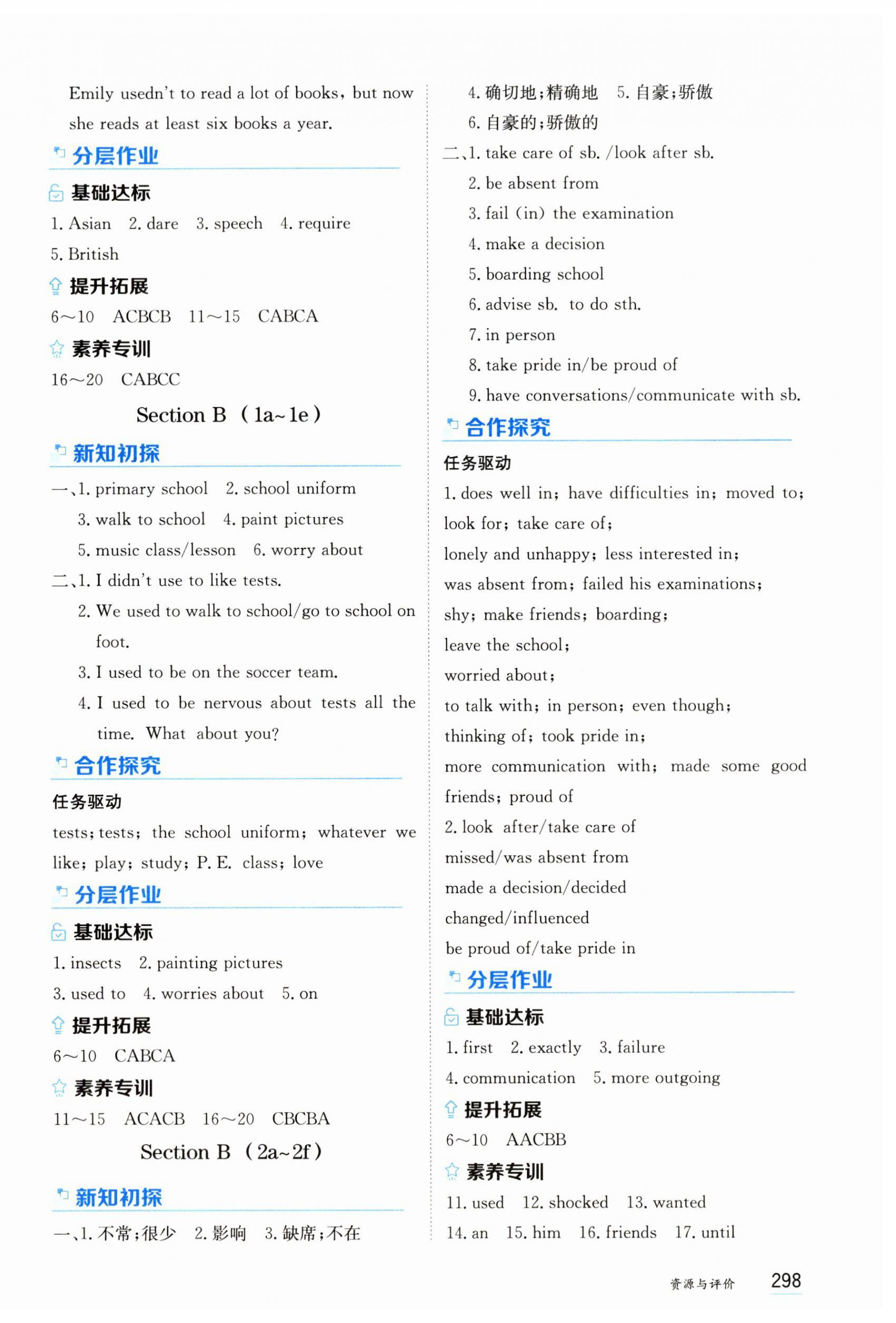 2025年资源与评价黑龙江教育出版社九年级英语全一册人教版 第8页