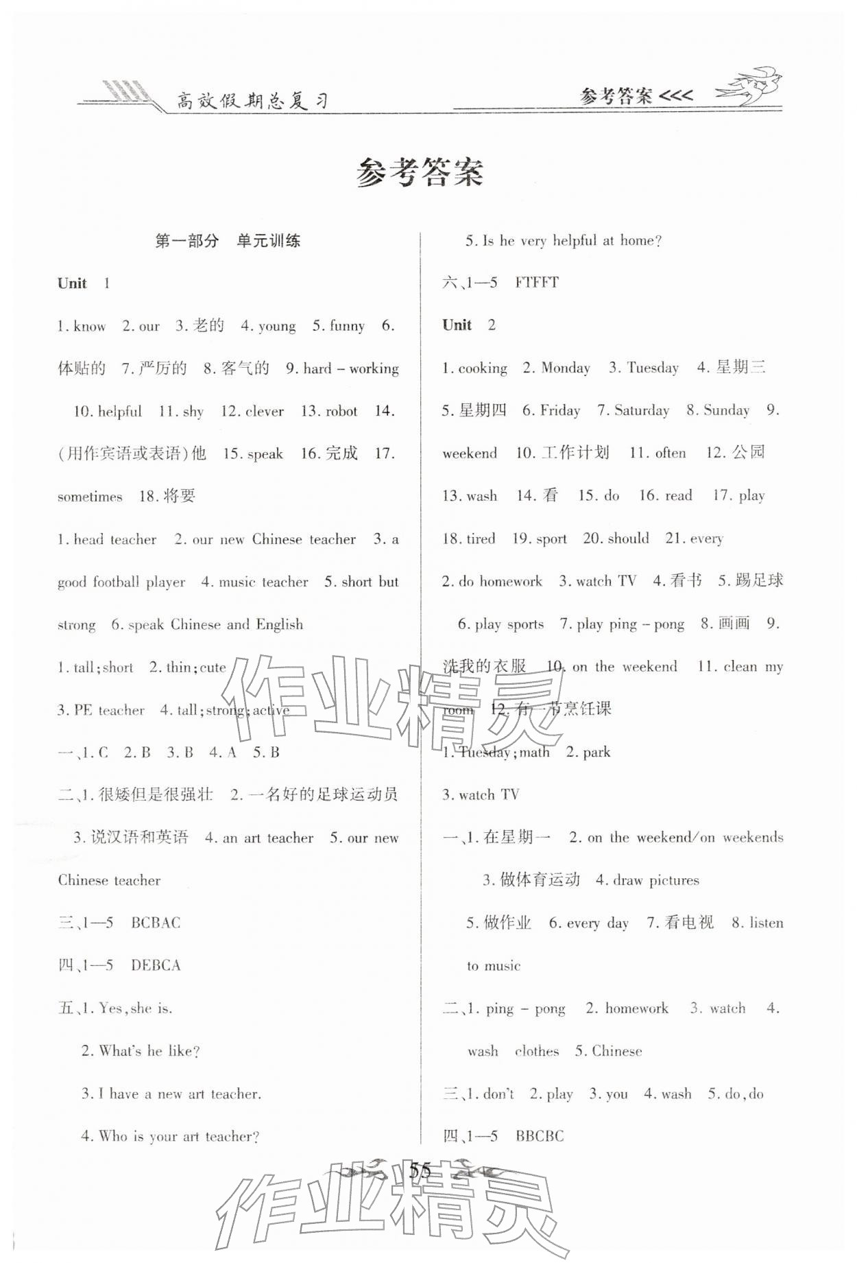 2026年倍优高效假期总复习五年级英语人教版&nbsp;第1页