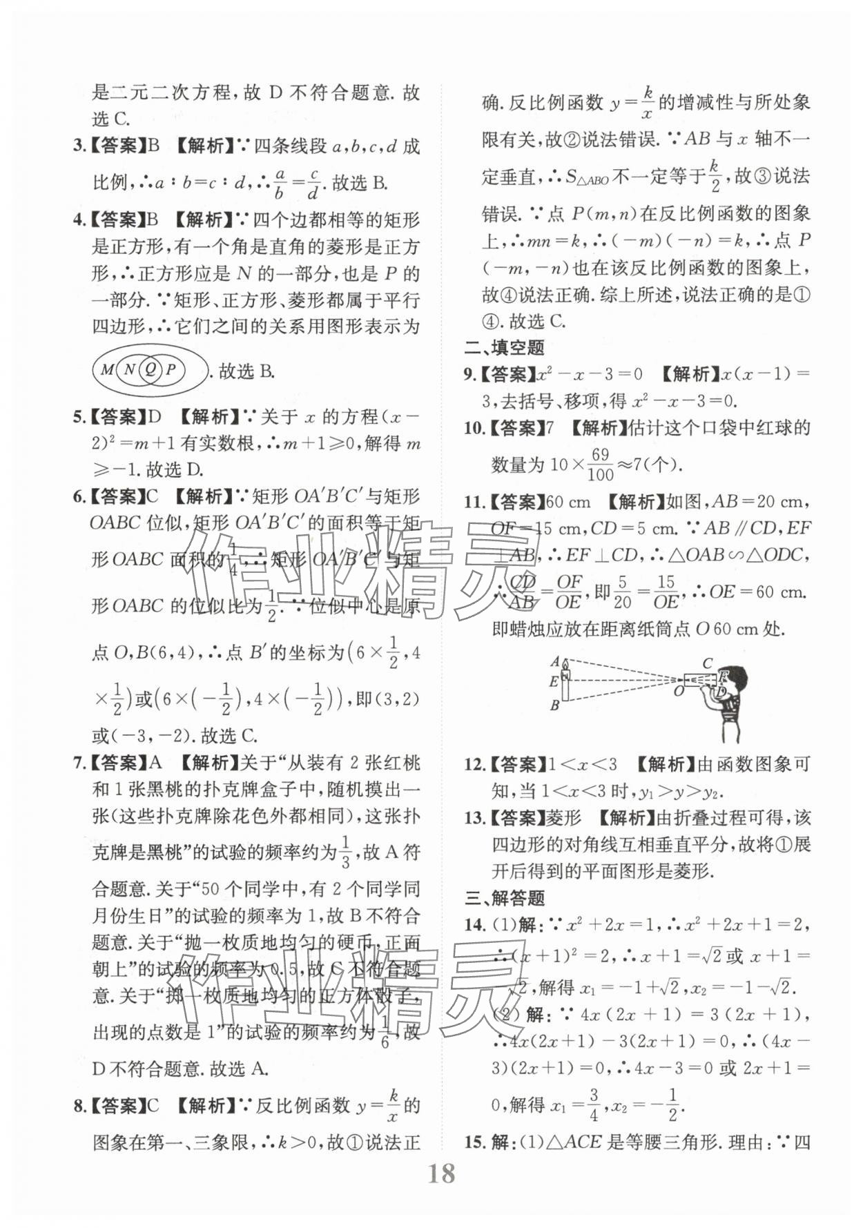 2025年金卷1號中考模擬仿真卷數(shù)學(xué)中考成都專版 第18頁