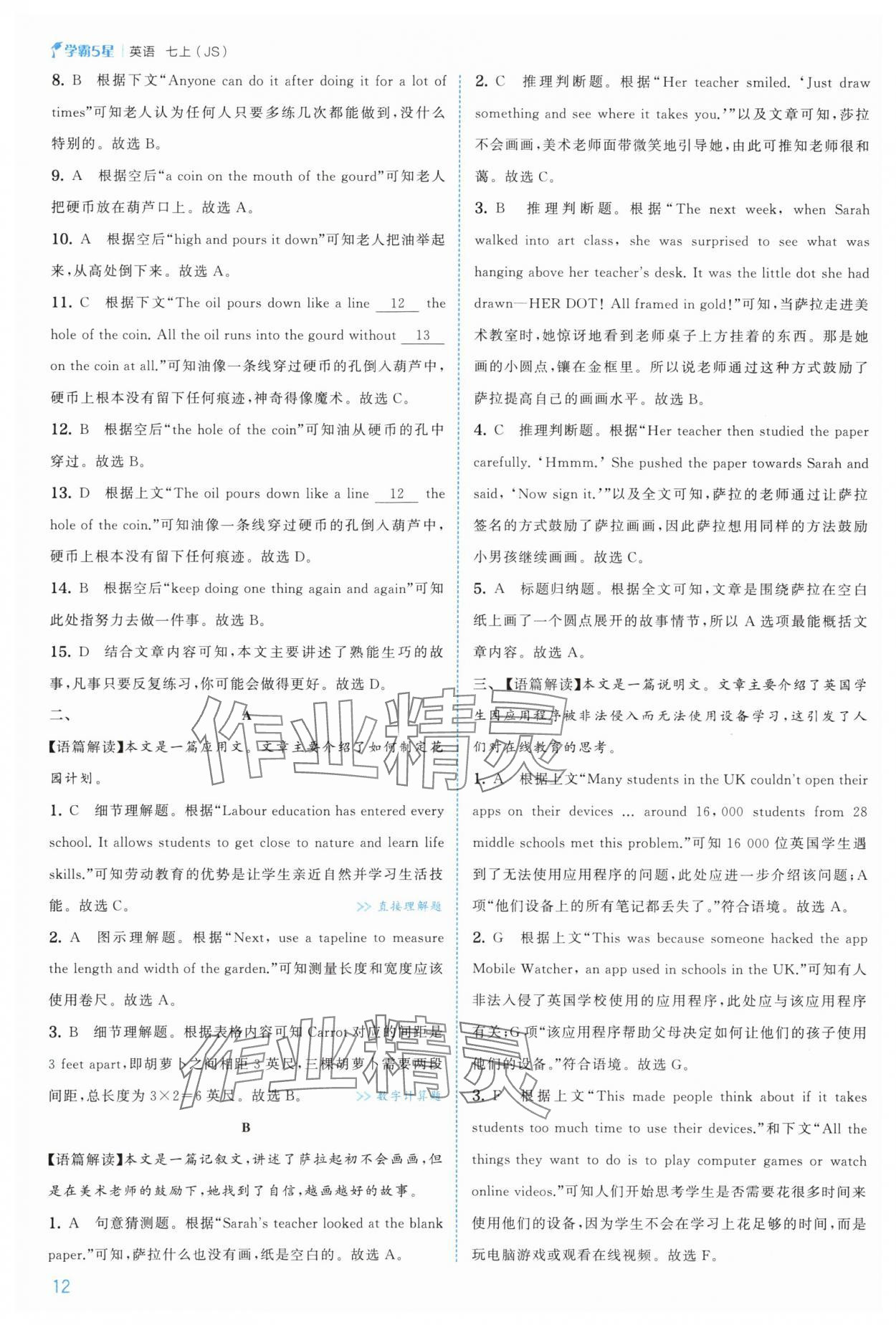 2025年經(jīng)綸學典5星學霸七年級英語上冊譯林版&nbsp;參考答案第12頁