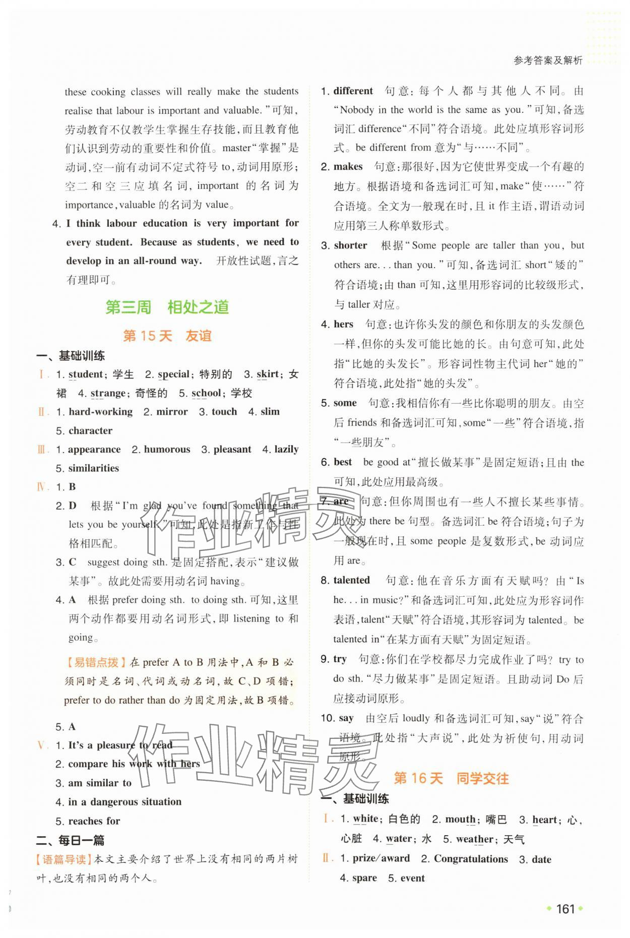 2025年一本預(yù)備新初二英語(yǔ) 第9頁(yè)