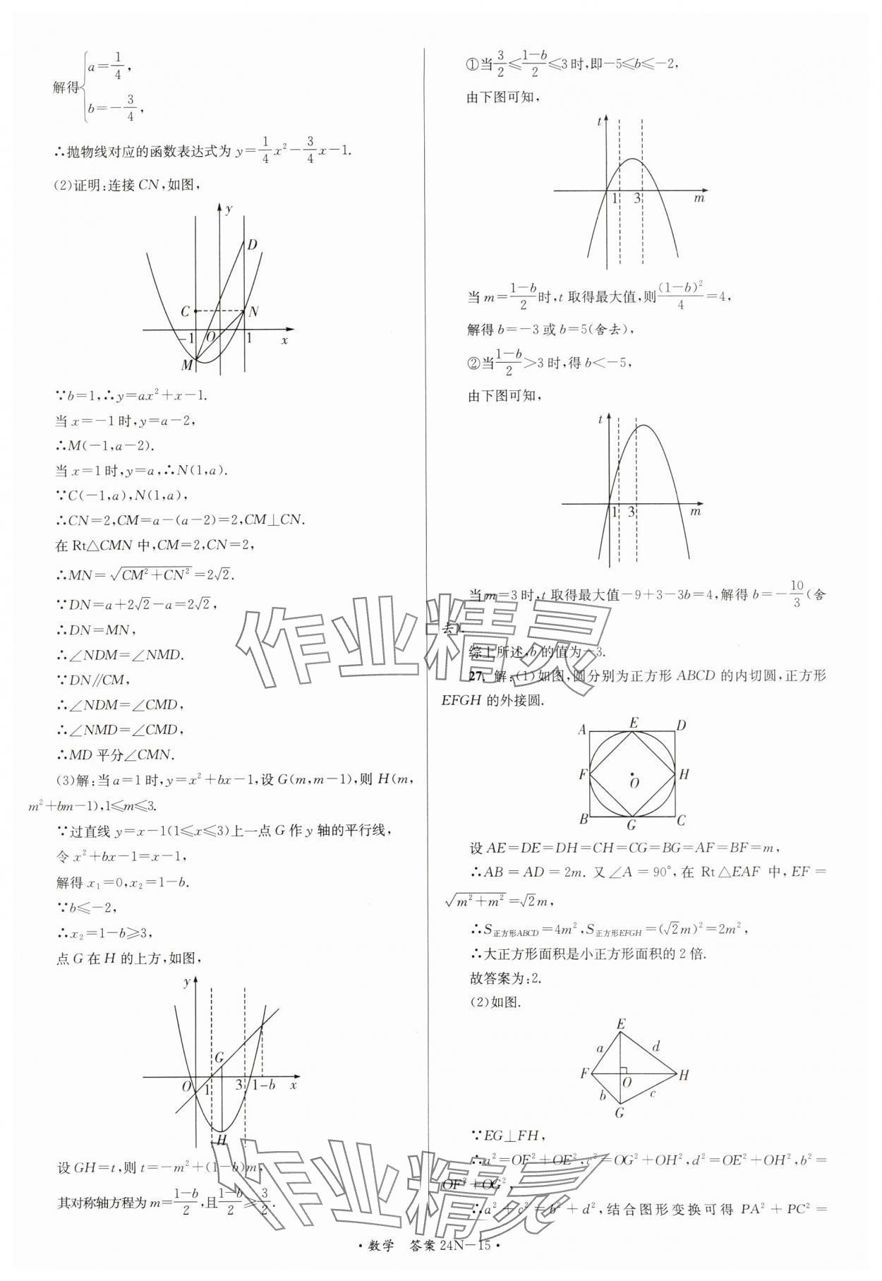 2025年江蘇省中考試卷匯編數(shù)學(xué) 第15頁(yè)