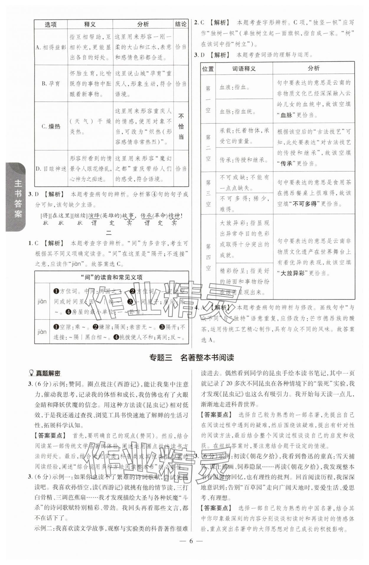 2025年中考帮语文福建专版 第6页