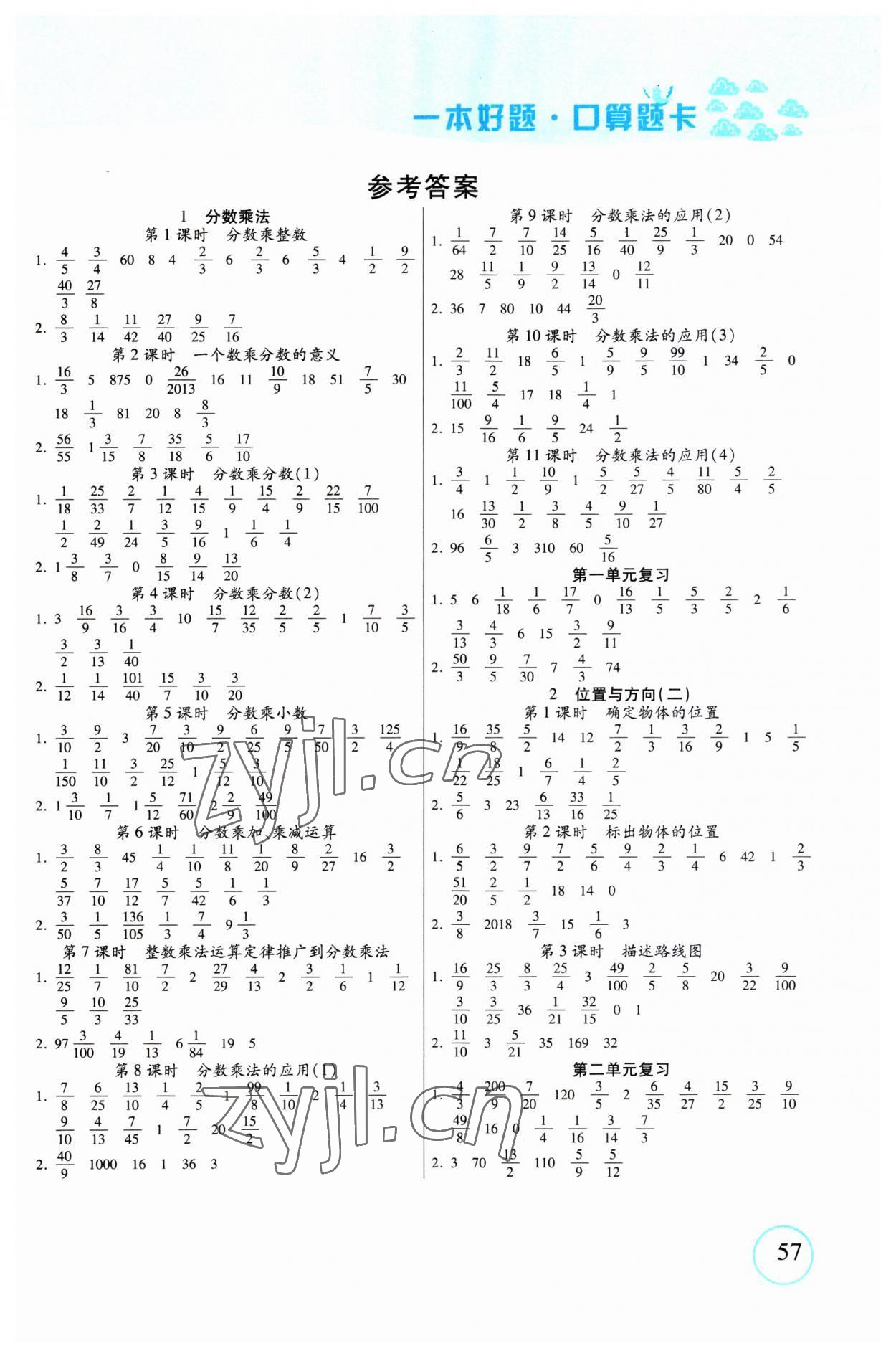 2023年一本好题口算题卡六年级数学上册人教版 第1页